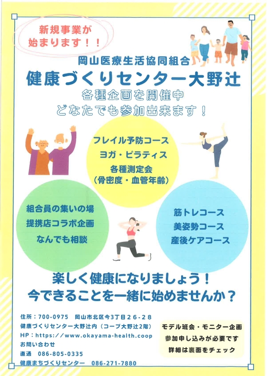 健康づくりセンター大野辻12月の企画が決定しました！