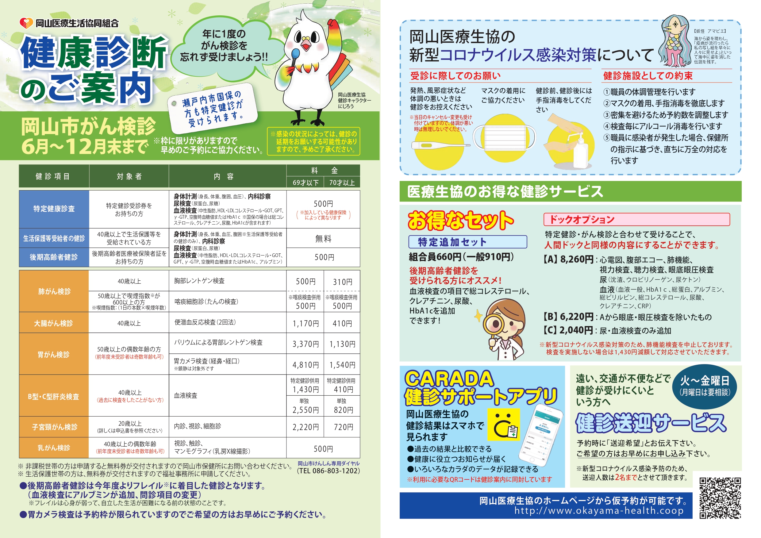 健康診断のご案内