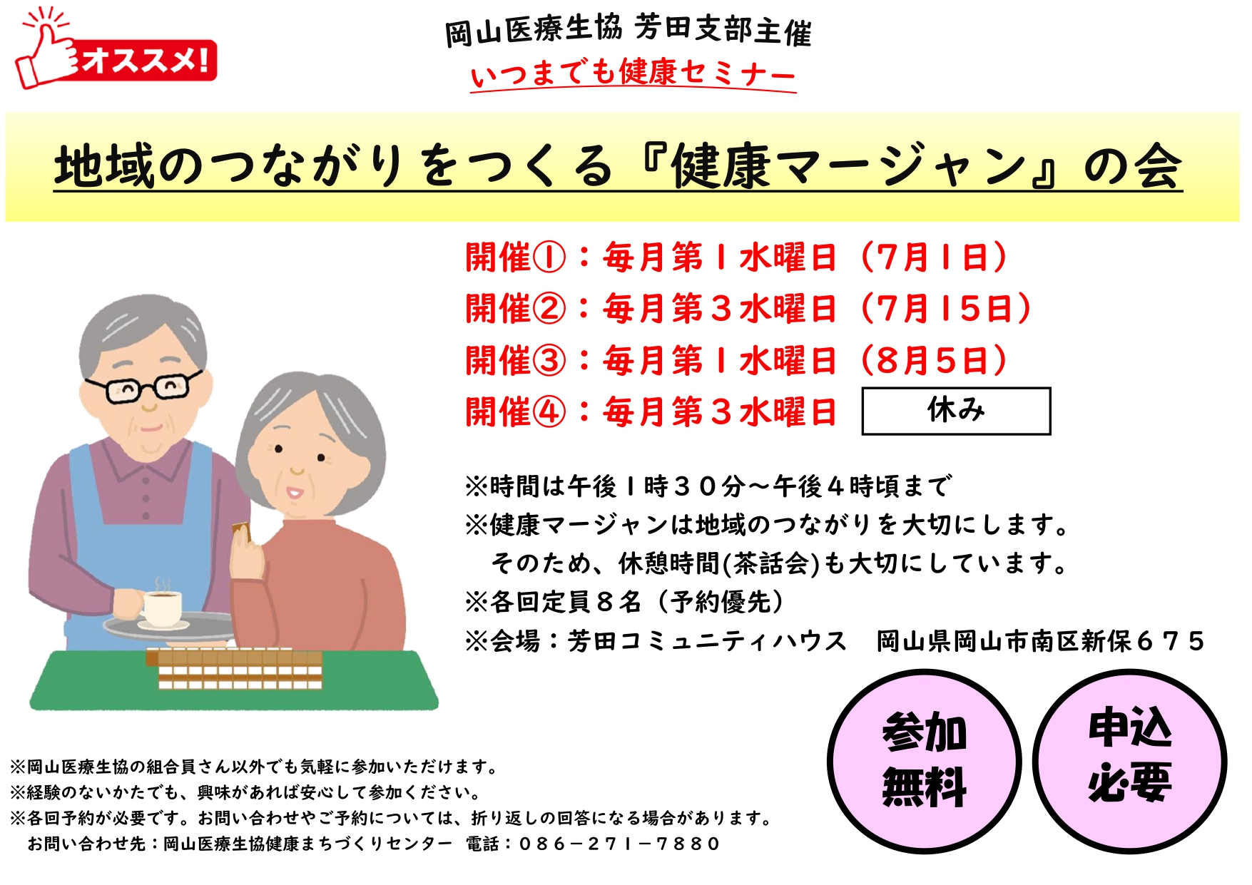 南区芳田健康マージャンの会