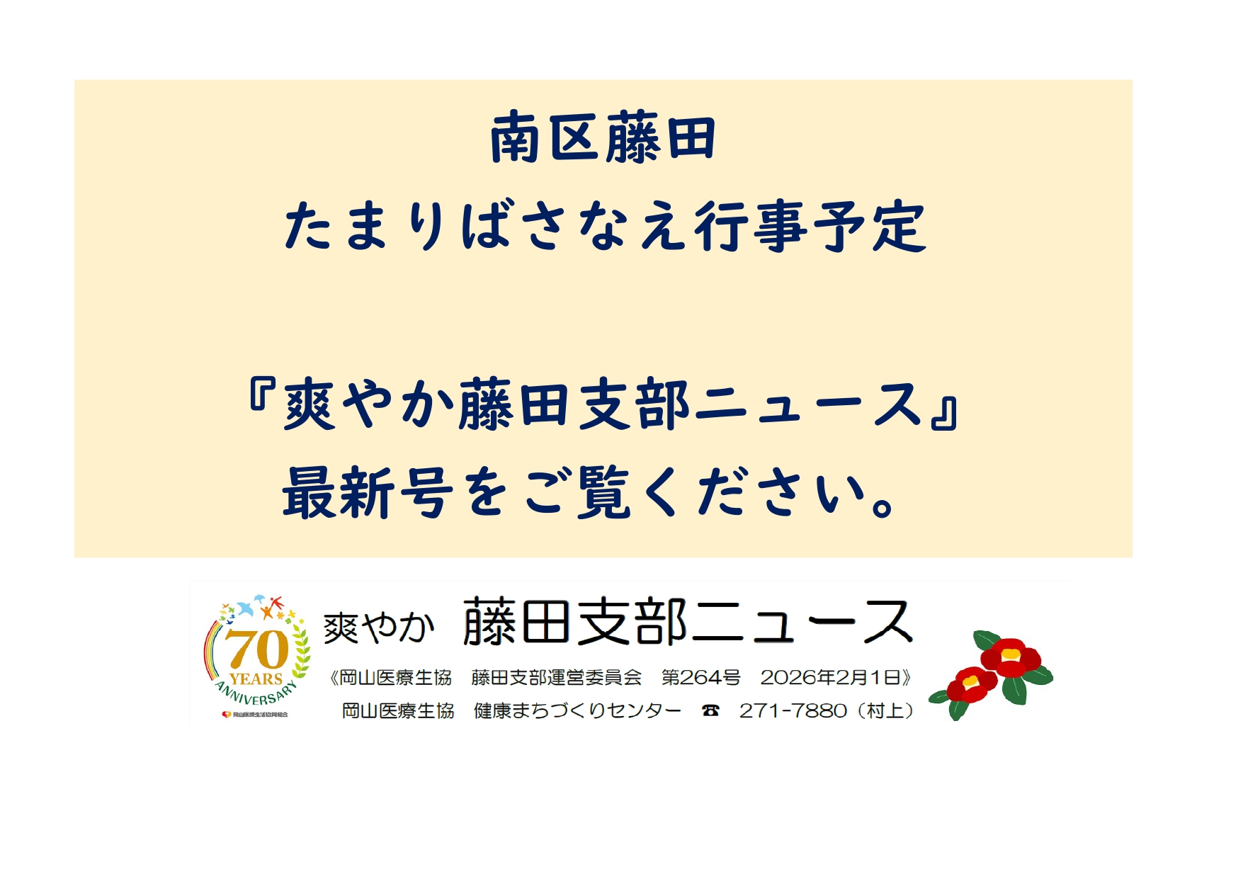 南区藤田支部たまりば行事の更新(7/1～7/31)
