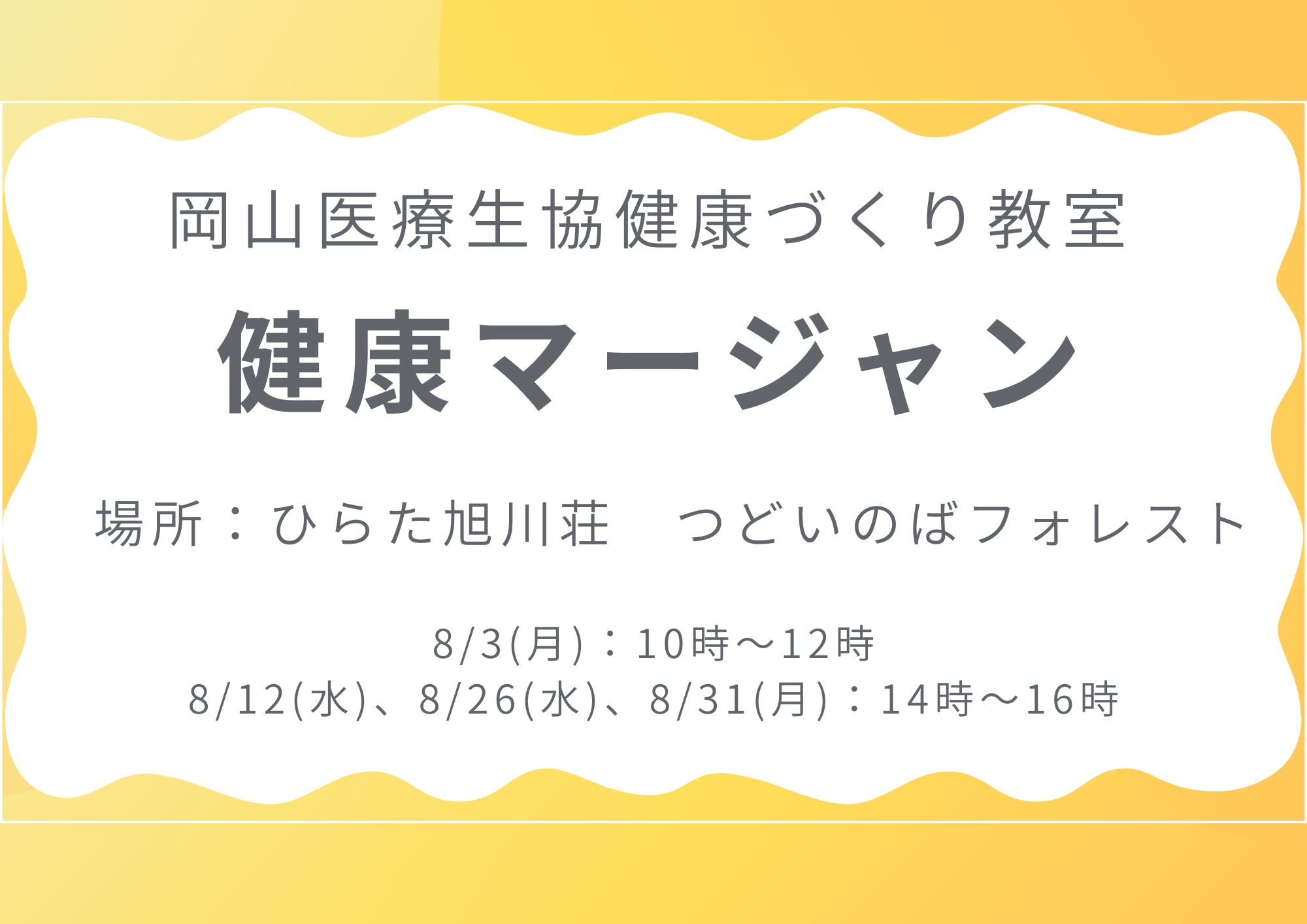 健康づくり教室【健康マージャン】