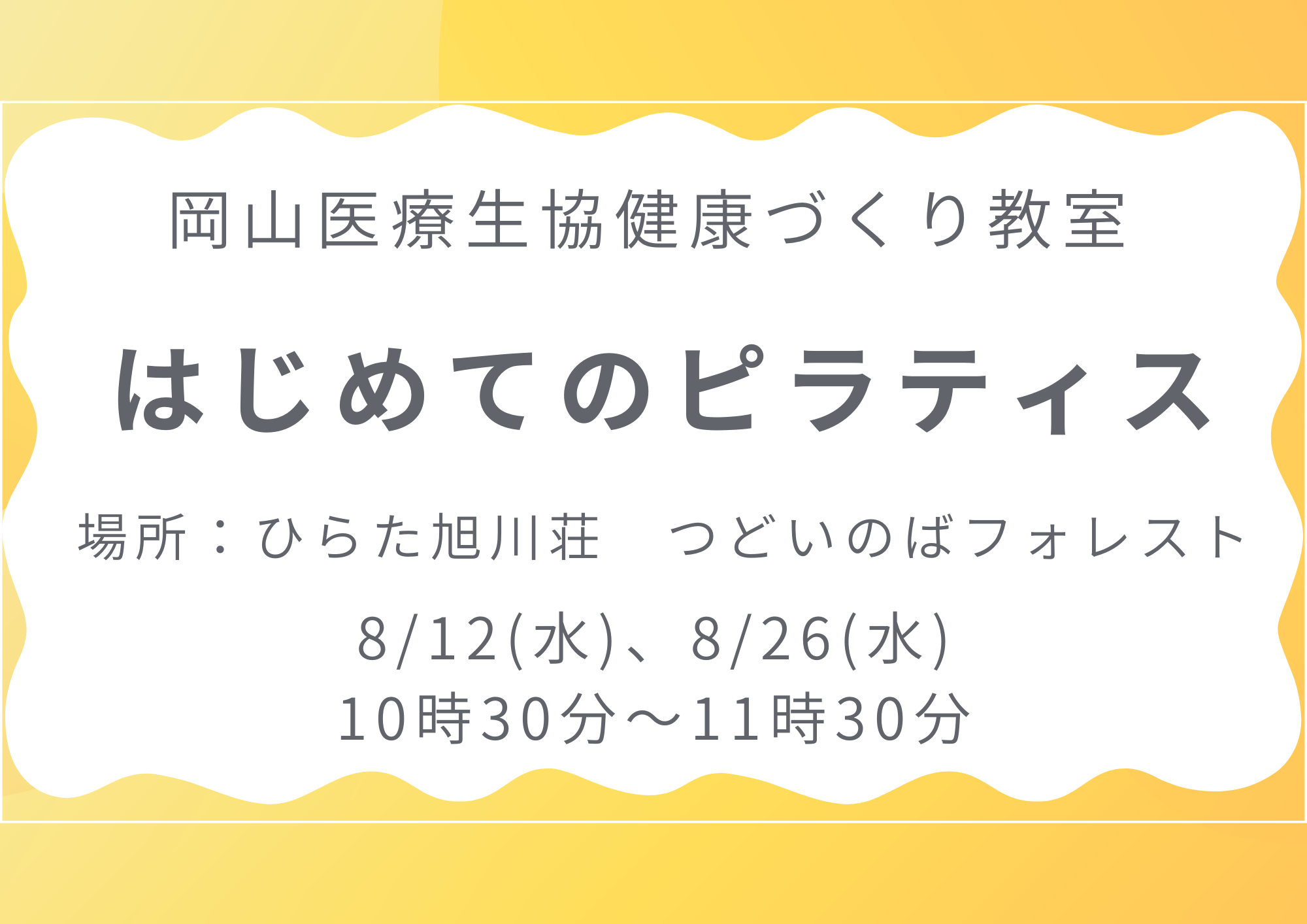 健康づくり教室【はじめてのピラティス】