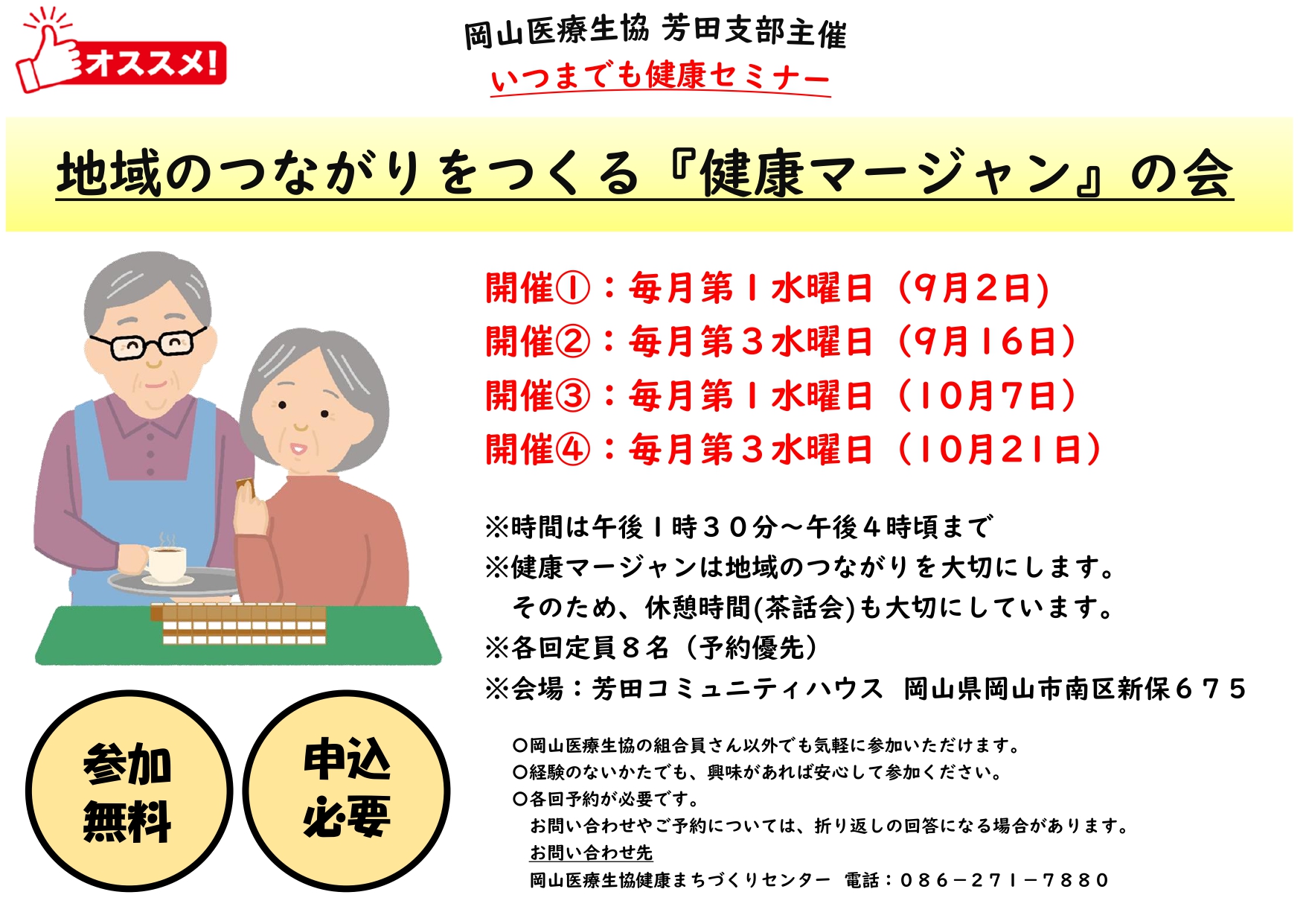 南区芳田健康マージャンの会