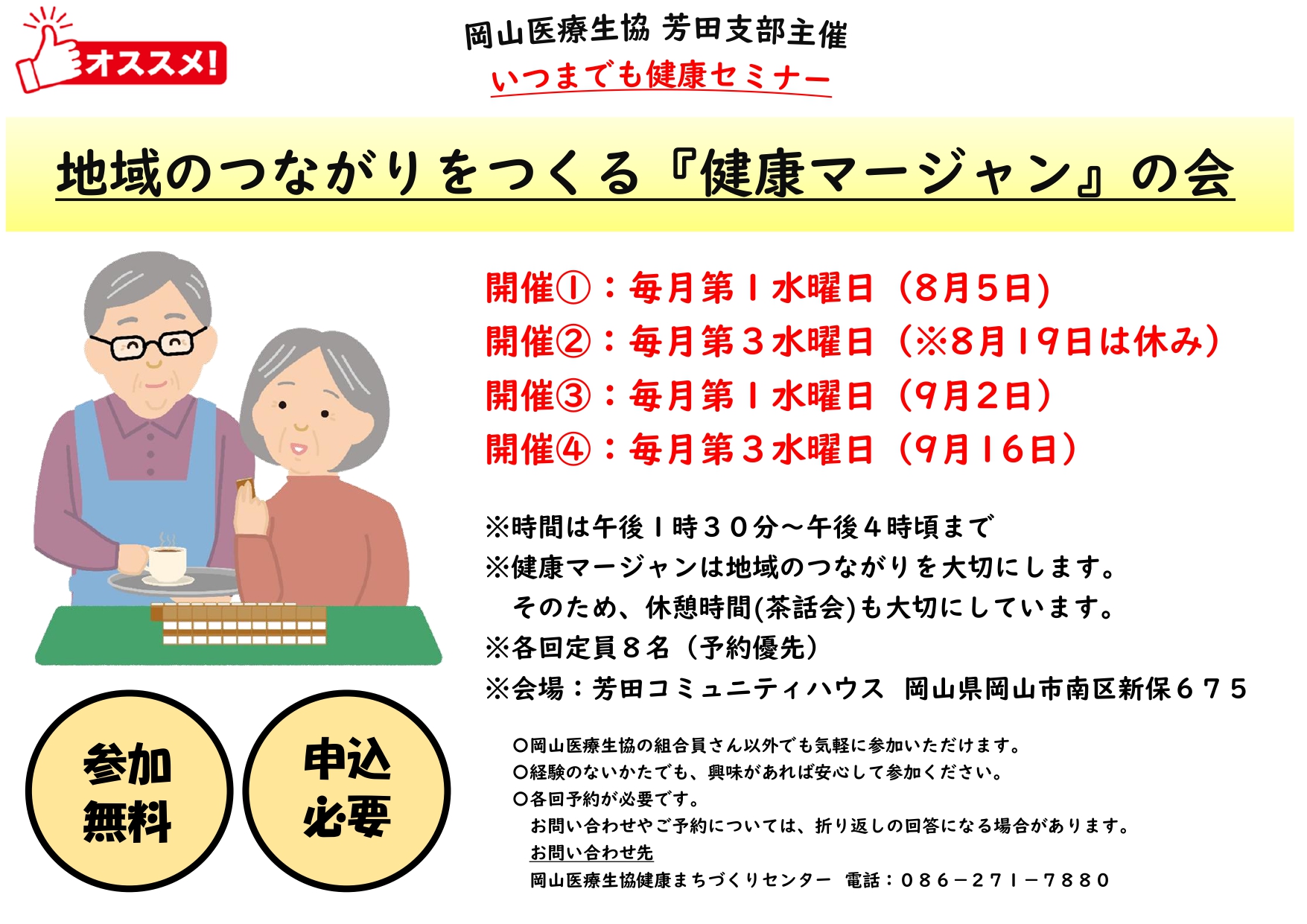 南区芳田健康マージャンの会