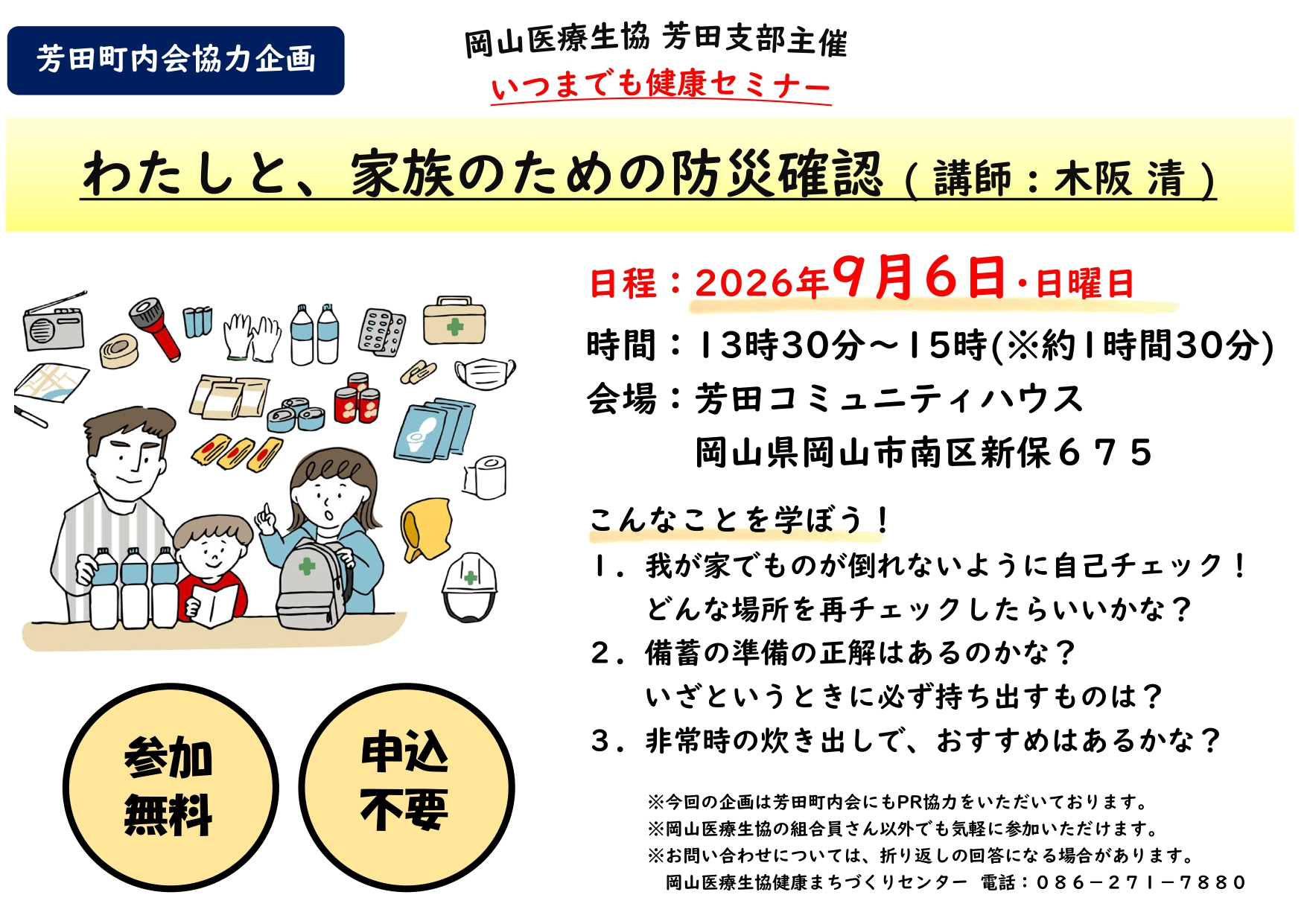 南区芳田支部のイベント(防災確認)