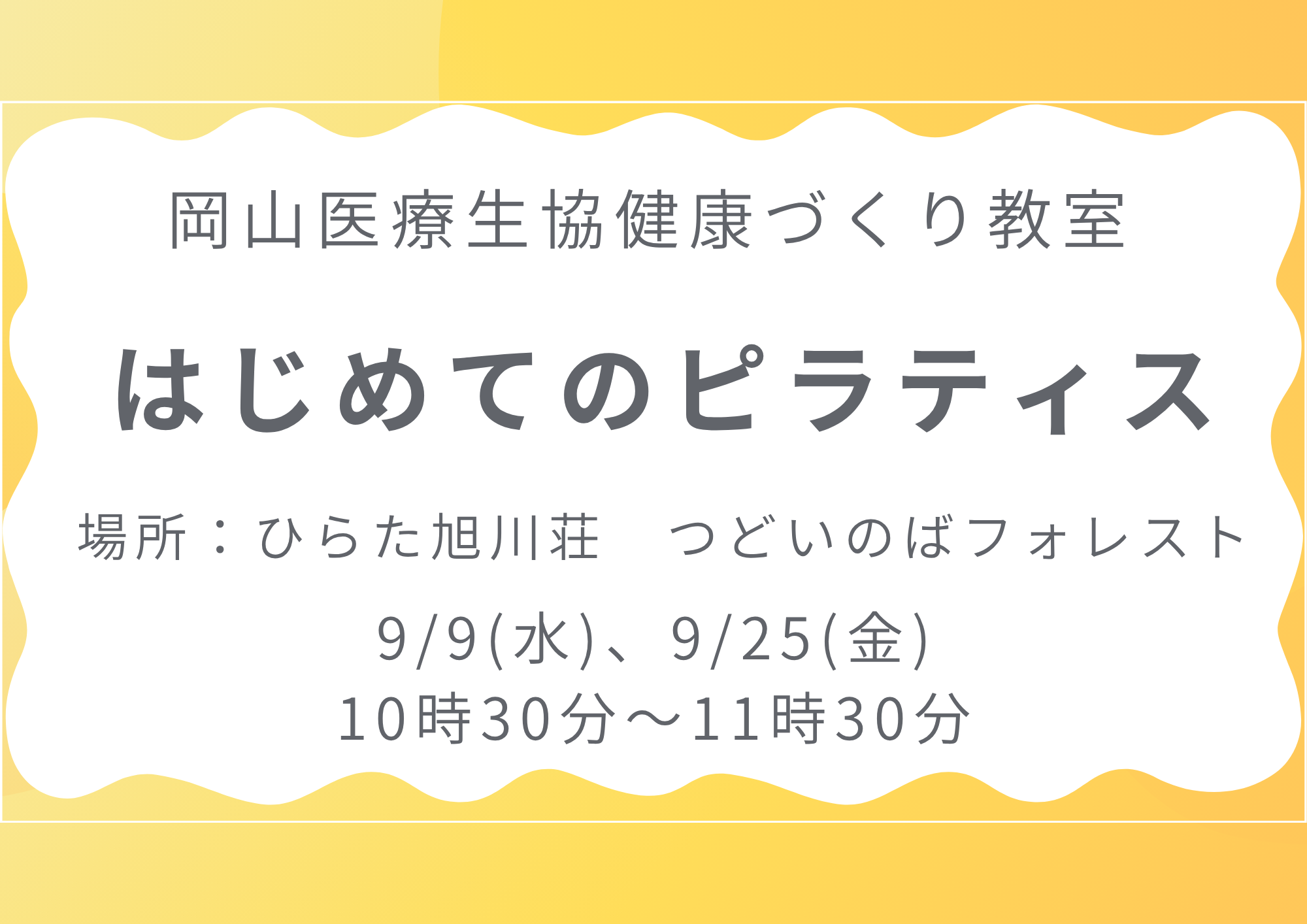 健康づくり教室【はじめてのピラティス】