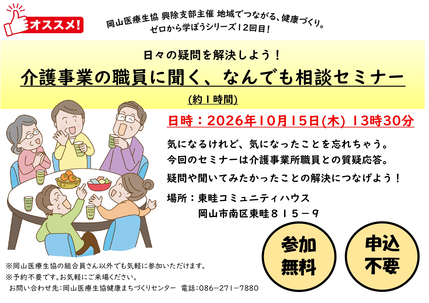 南区興除支部のイベント(介護なんでも相談会)