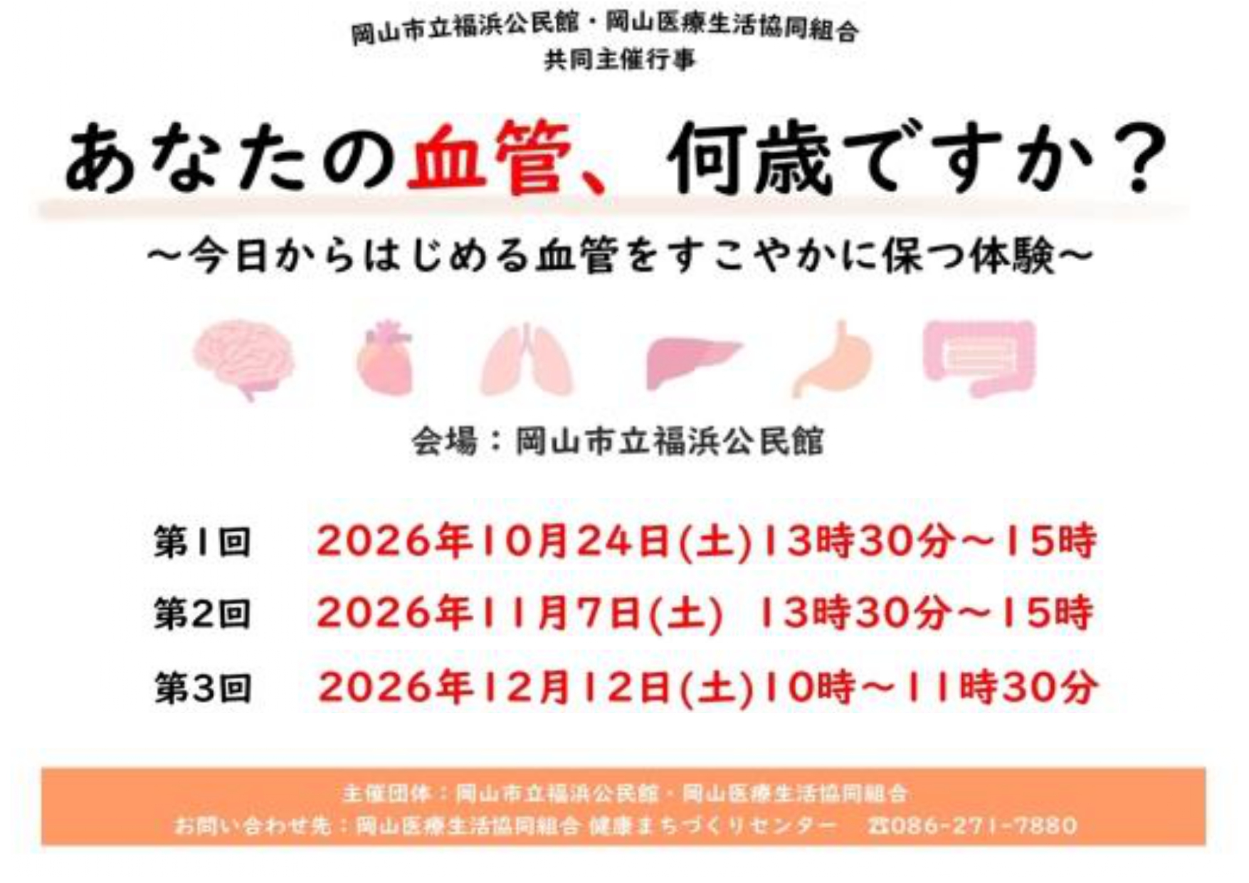 【参加者募集】公民館と共催の健康企画開催！