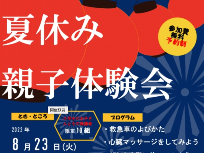 【コープ大野辻クリニック】夏休み親子体験会を開催します
