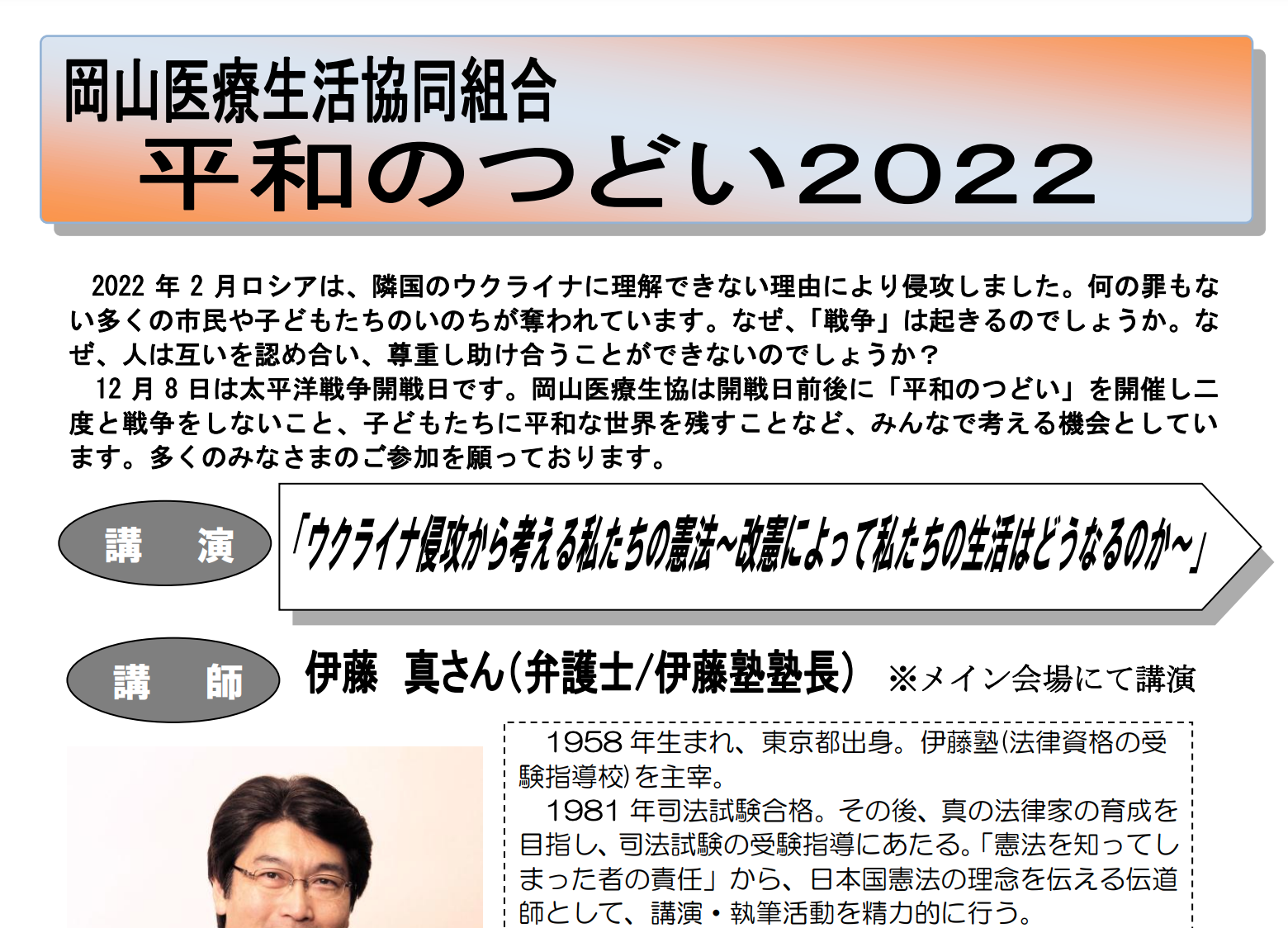 岡山医療生協 平和のつどい2022