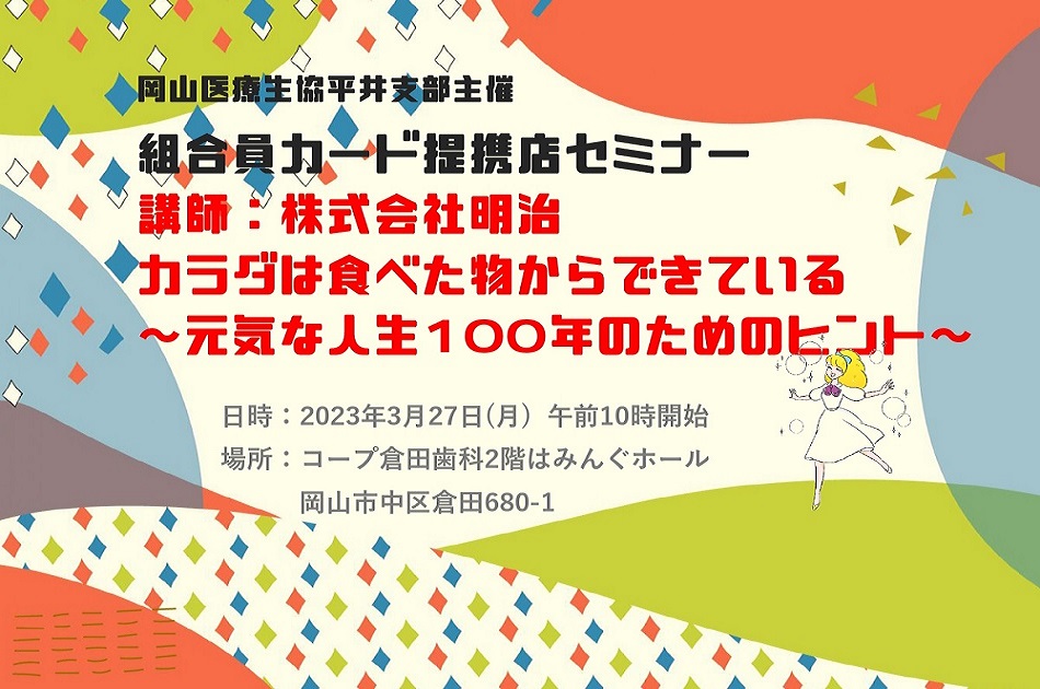 平井支部主催｢組合員カード提携店セミナー｣開催