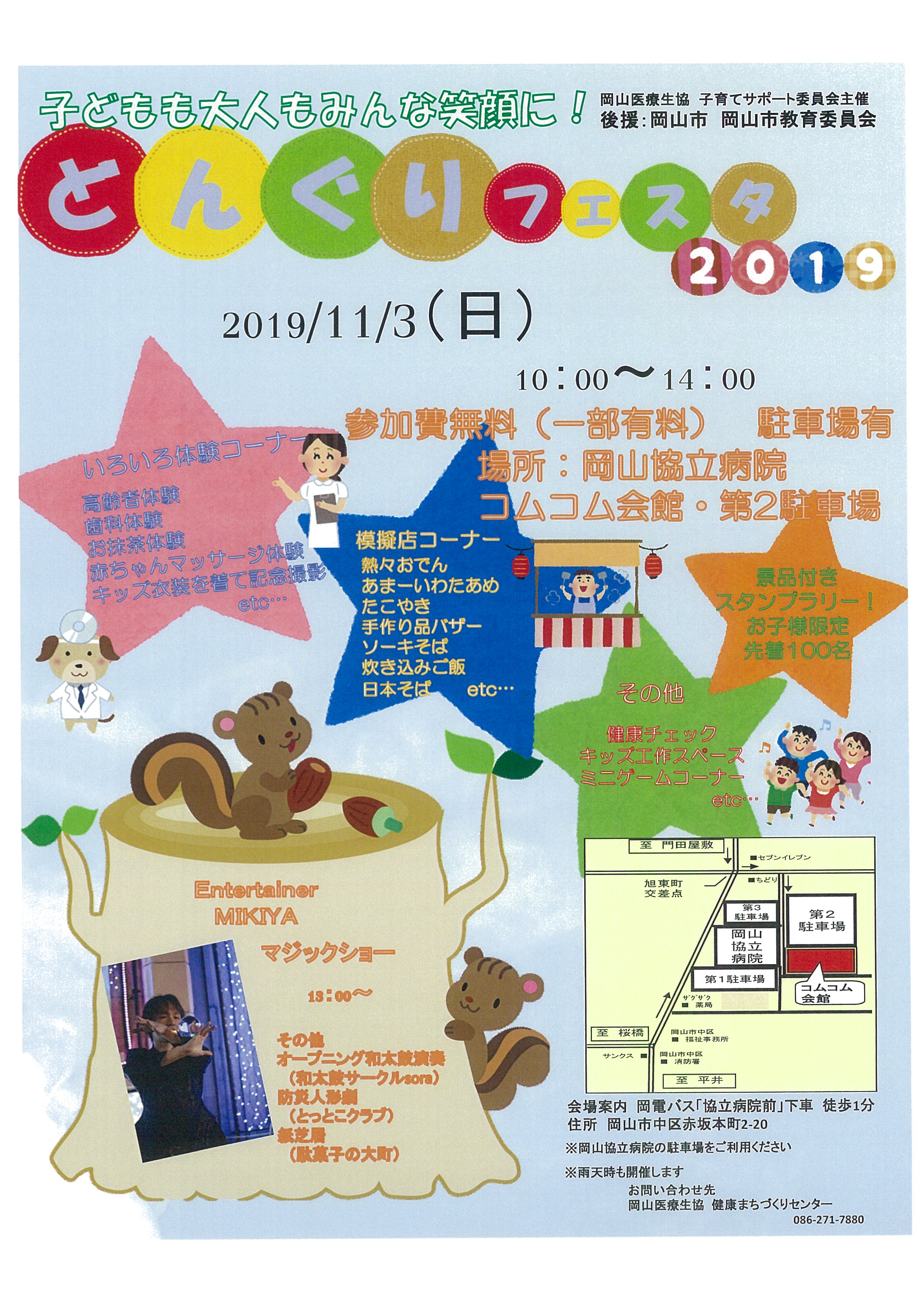 11月3日はどんぐりフェスタにみんな集まれ～！！