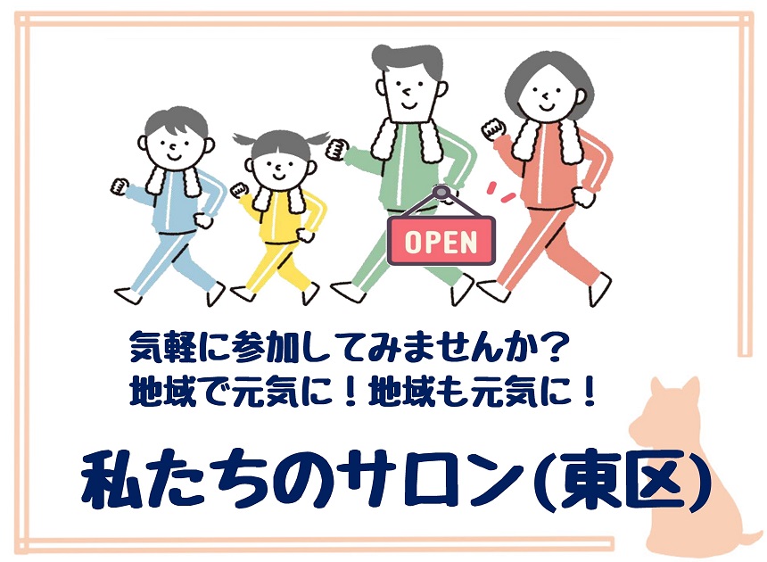 組合員活動(上道支部)｢岡山市東区/上道サロン(健康づくり)｣