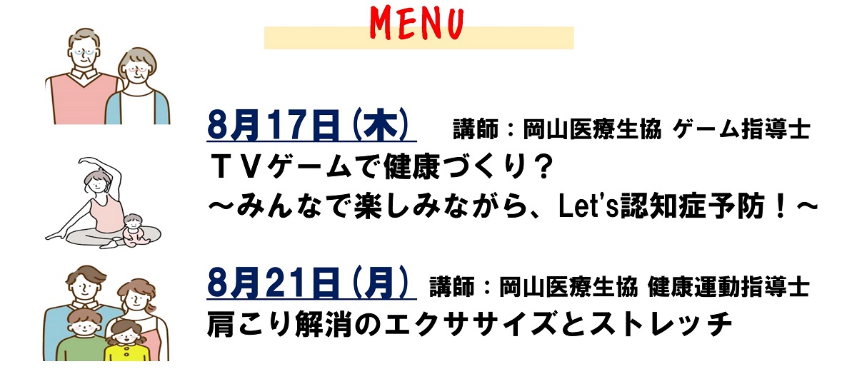 岡山医療生協お試し会(旧コープ大野辻クリニック) 