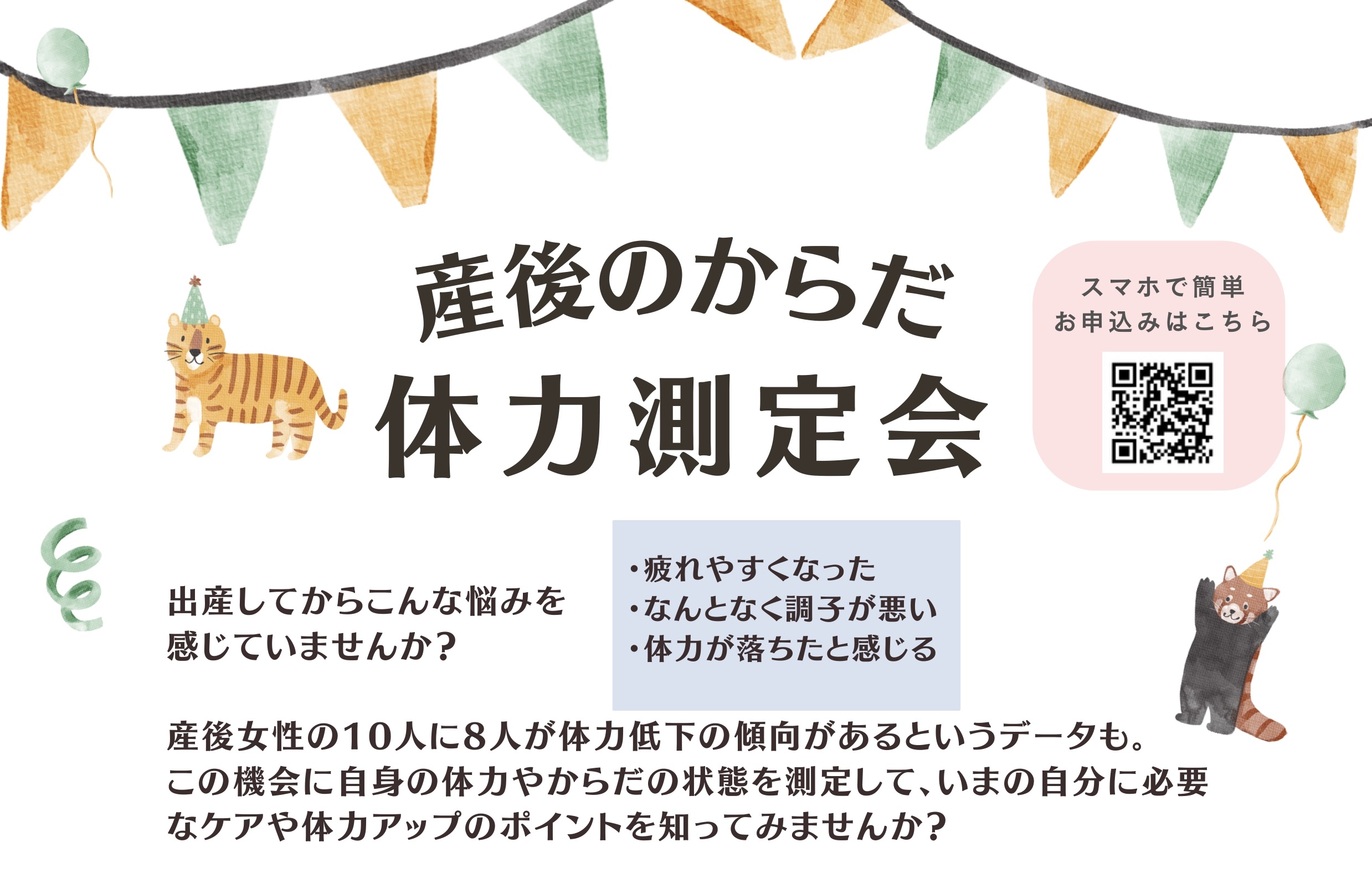 岡山東中央病院｢産後のからだ体力測定会｣