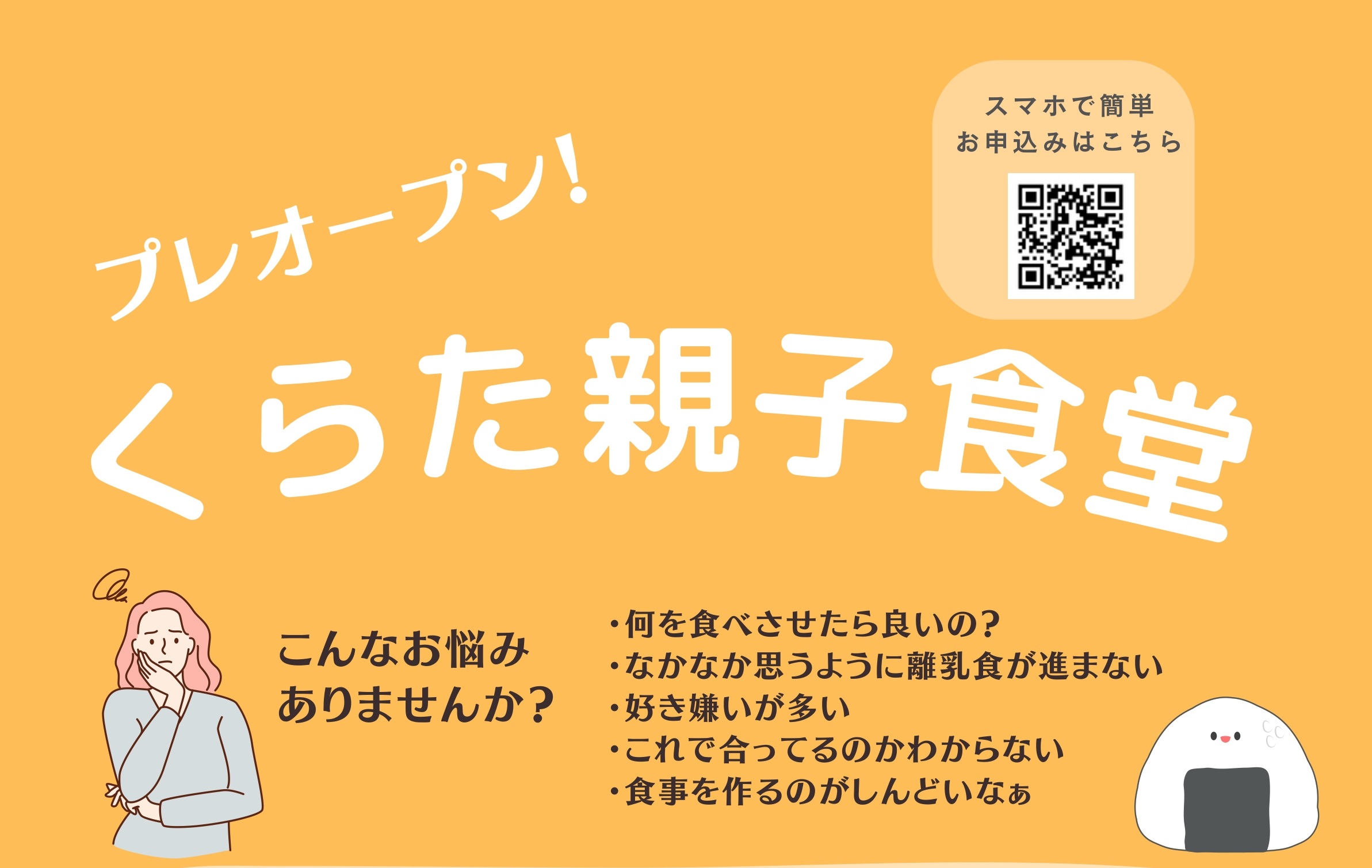 岡山医療生協協力企画｢くらた親子食堂｣