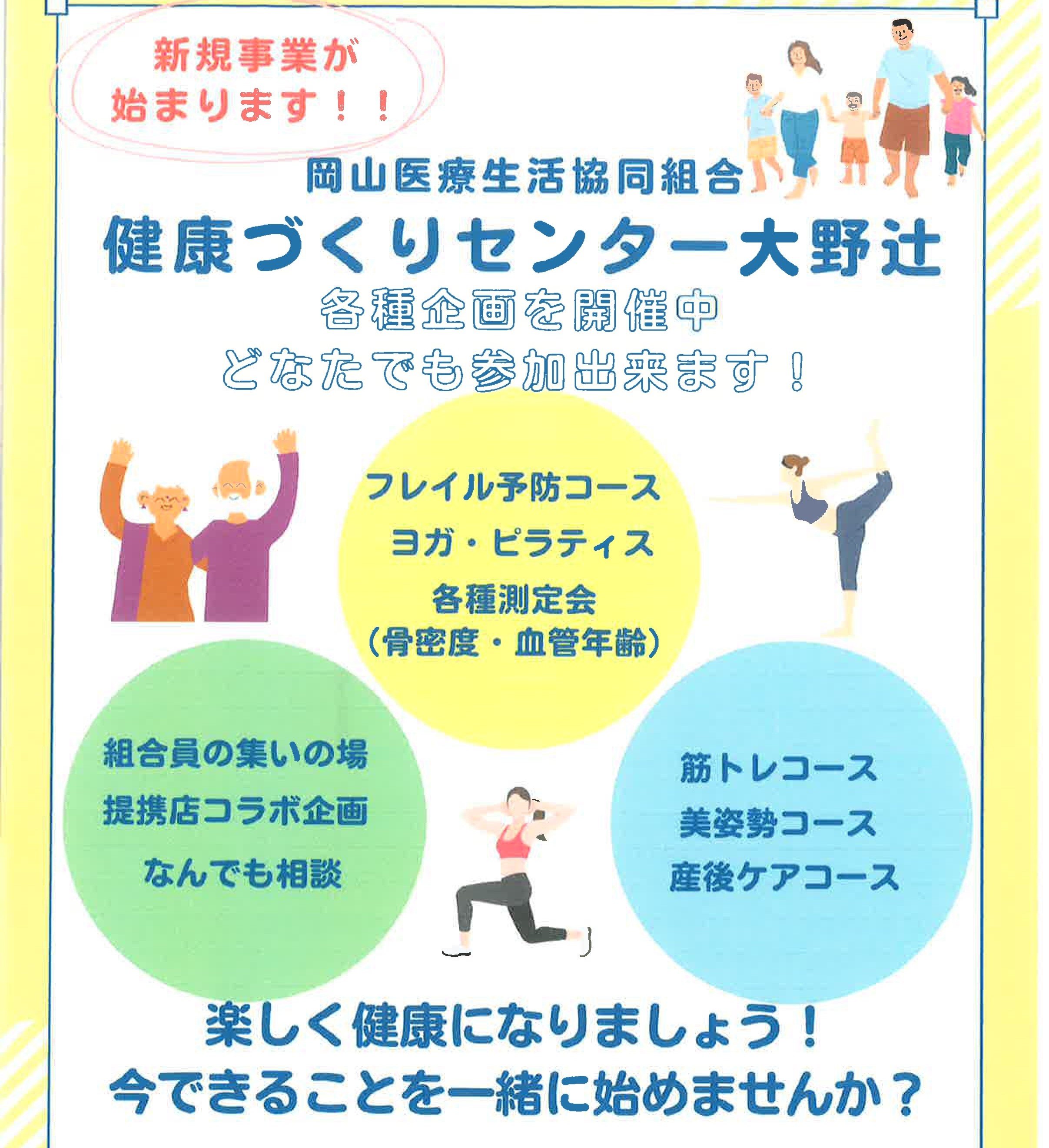 健康づくりセンター大野辻12月の企画が決定しました！