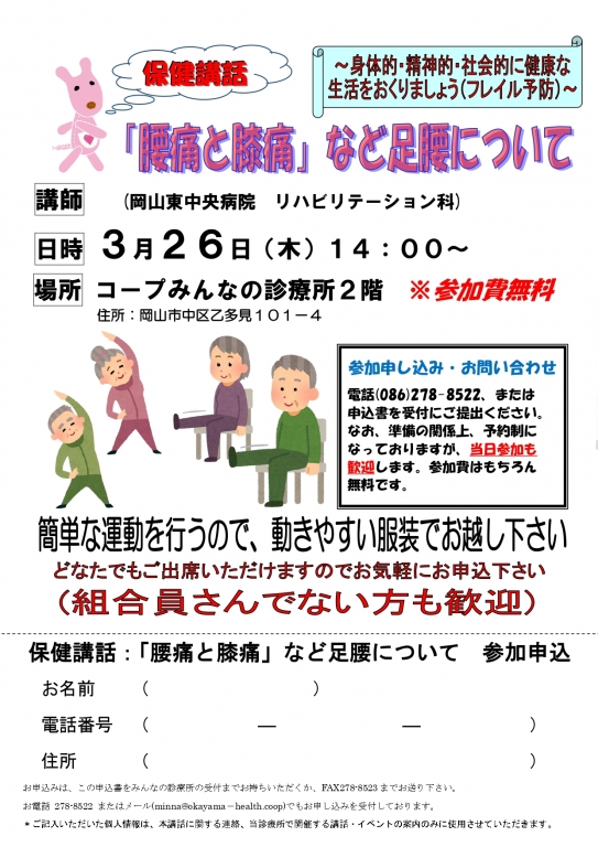 腰痛・膝痛など足腰について学んでみませんか？