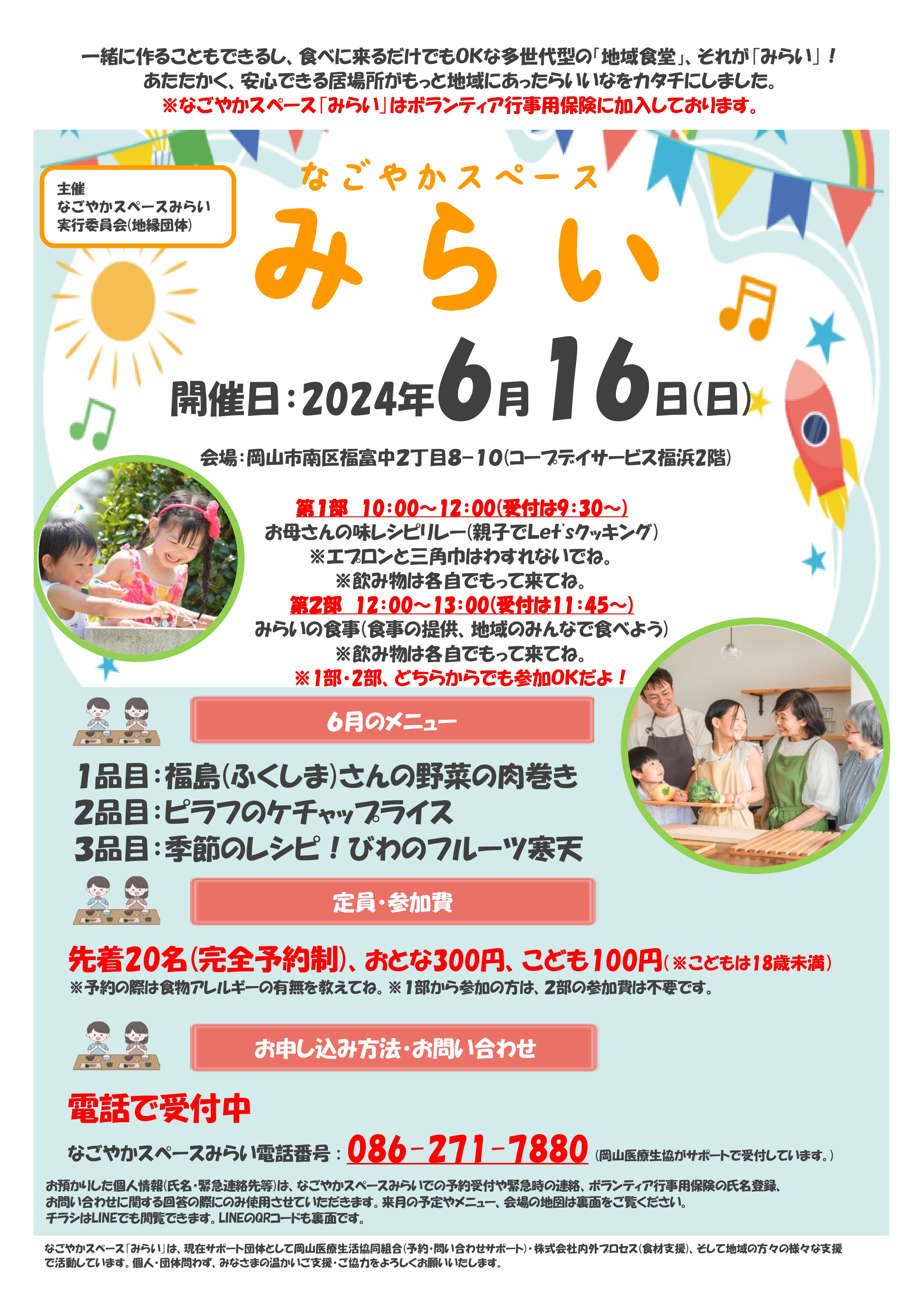 なごやかスペース みらい【多世代型こども食堂)】ＯＰＥＮ！