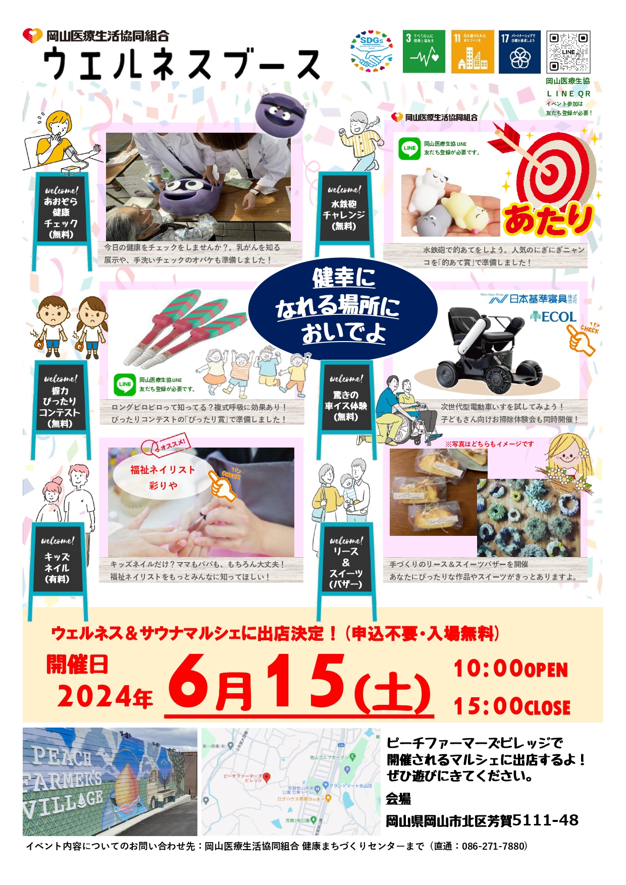 岡山医療生協ウエルネスブース出店！