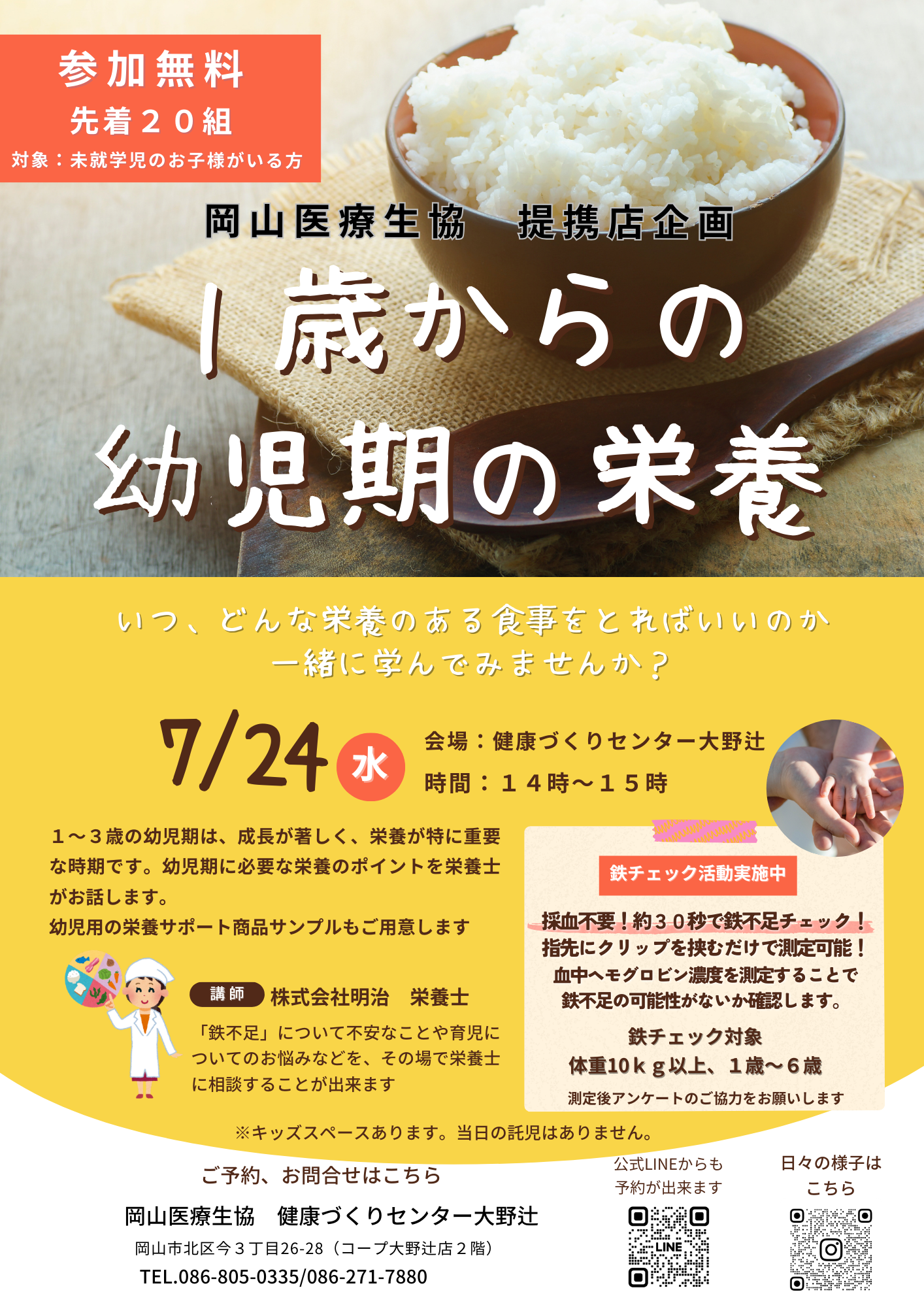 1歳からの幼児期の栄養教室