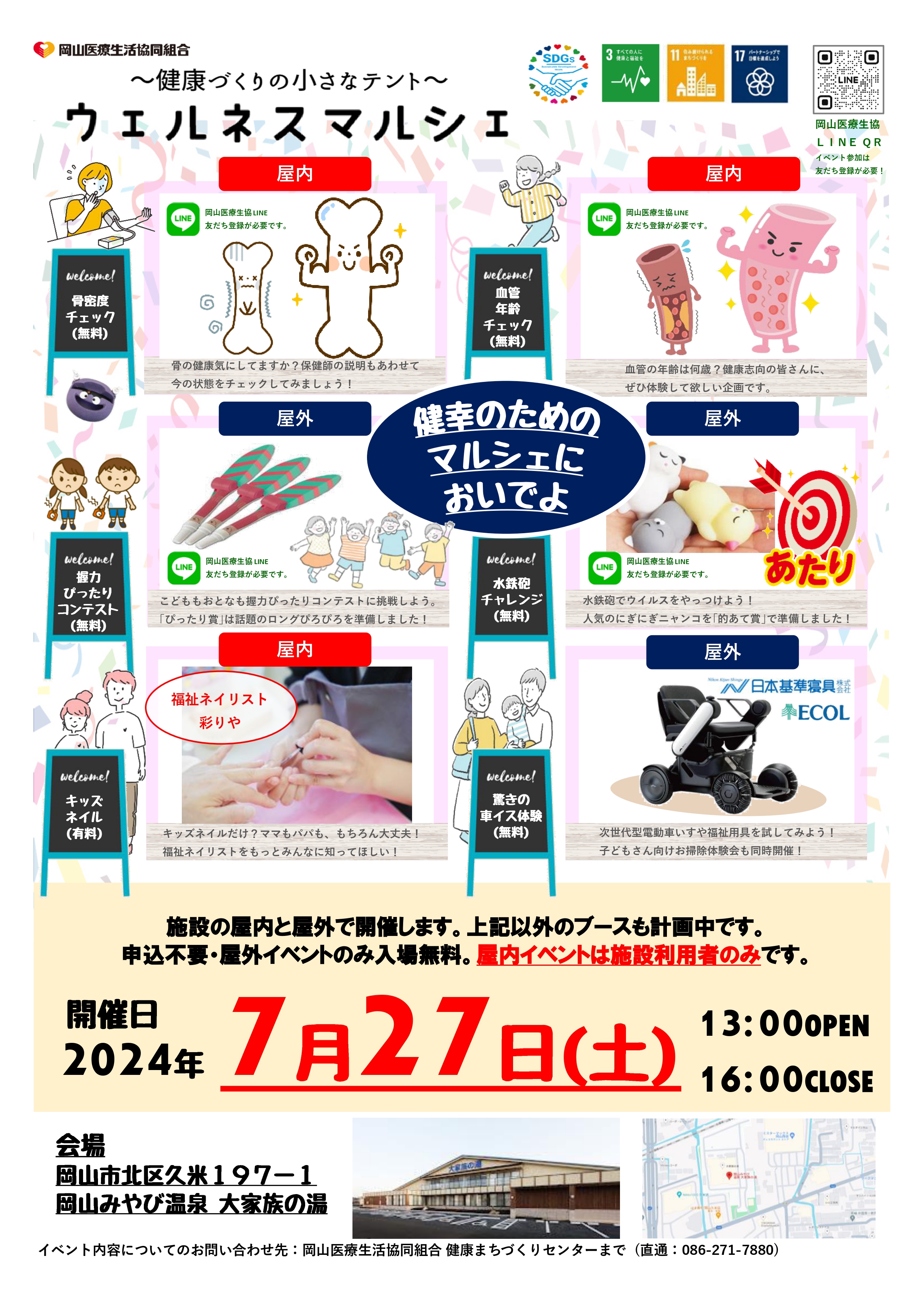 大家族の湯 ウエルネスマルシェ開催決定！