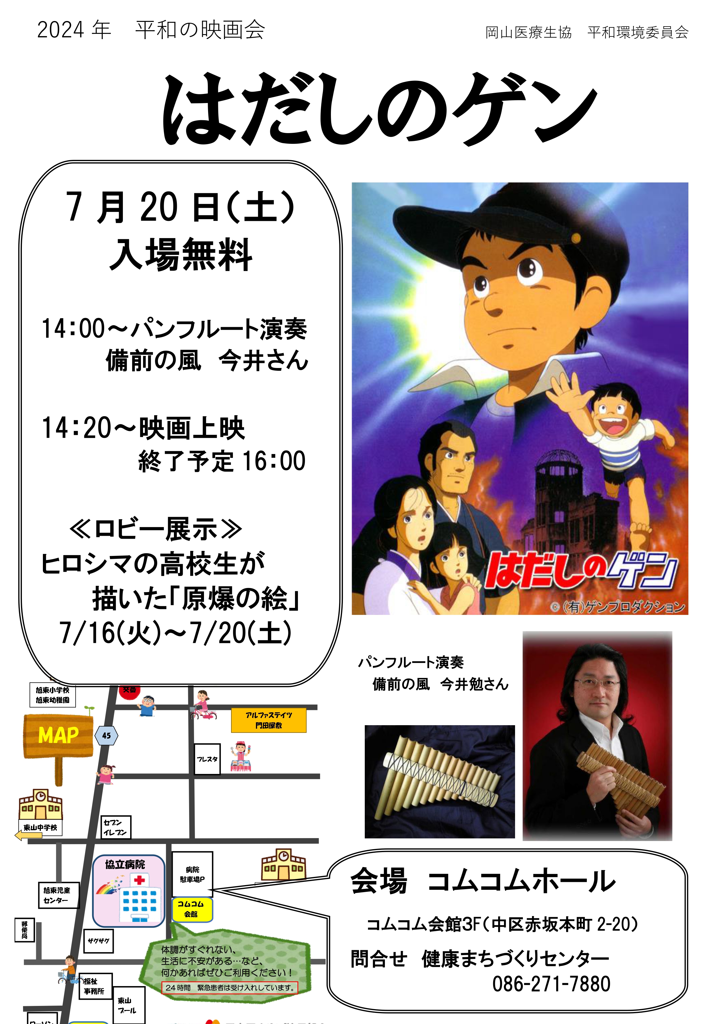 平和の上映会のご案内｢映画 はだしのゲン｣