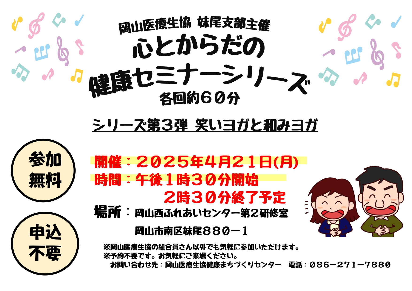 南区妹尾支部の地域セミナー