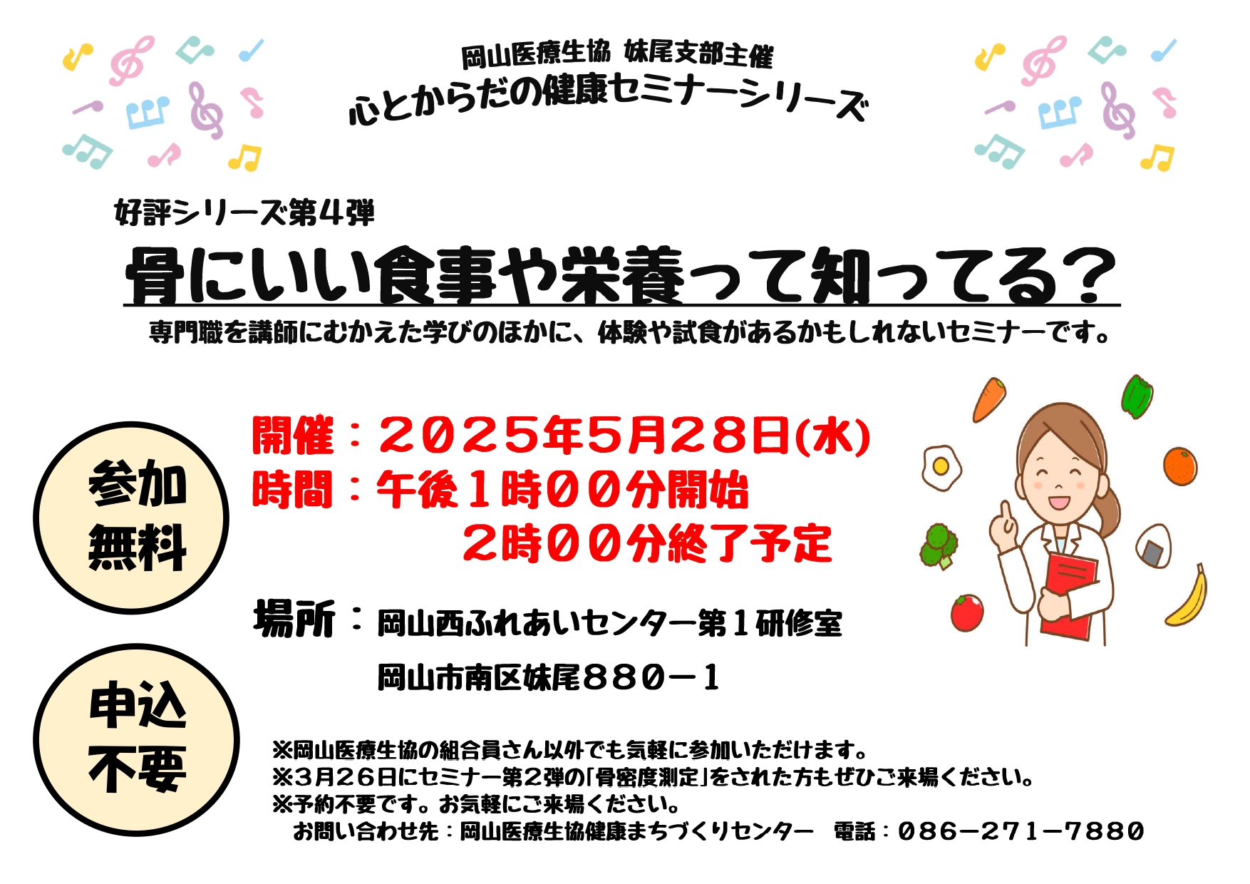南区妹尾支部の地域セミナー