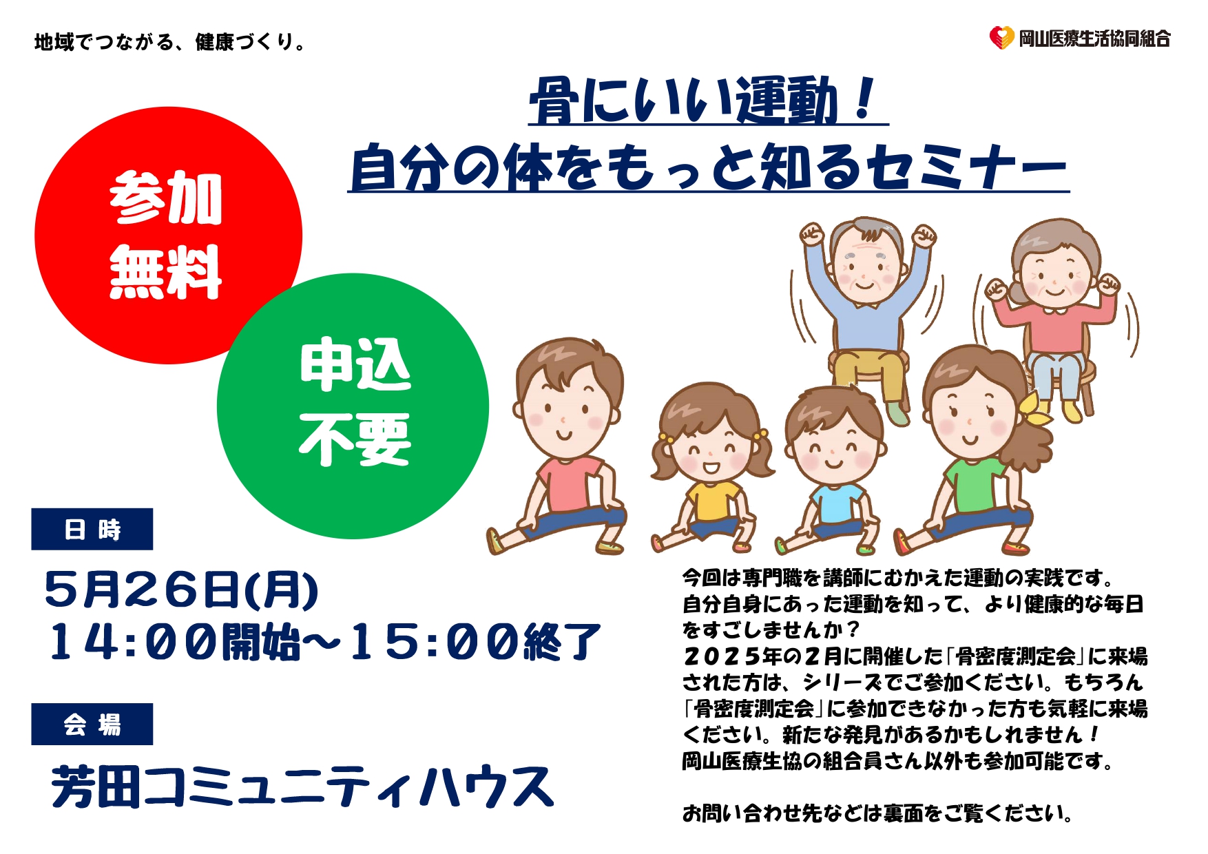 南区芳田支部の地域セミナー