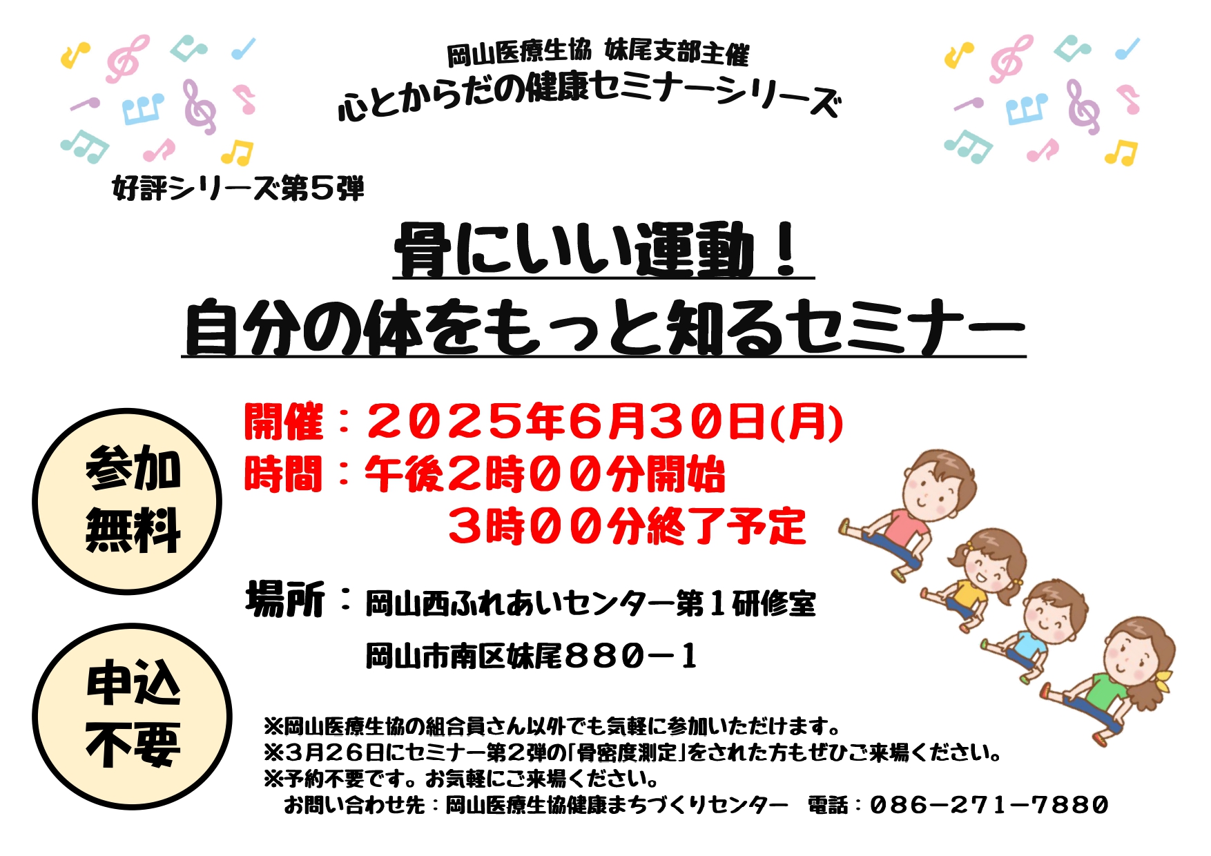 南区妹尾支部の地域セミナー