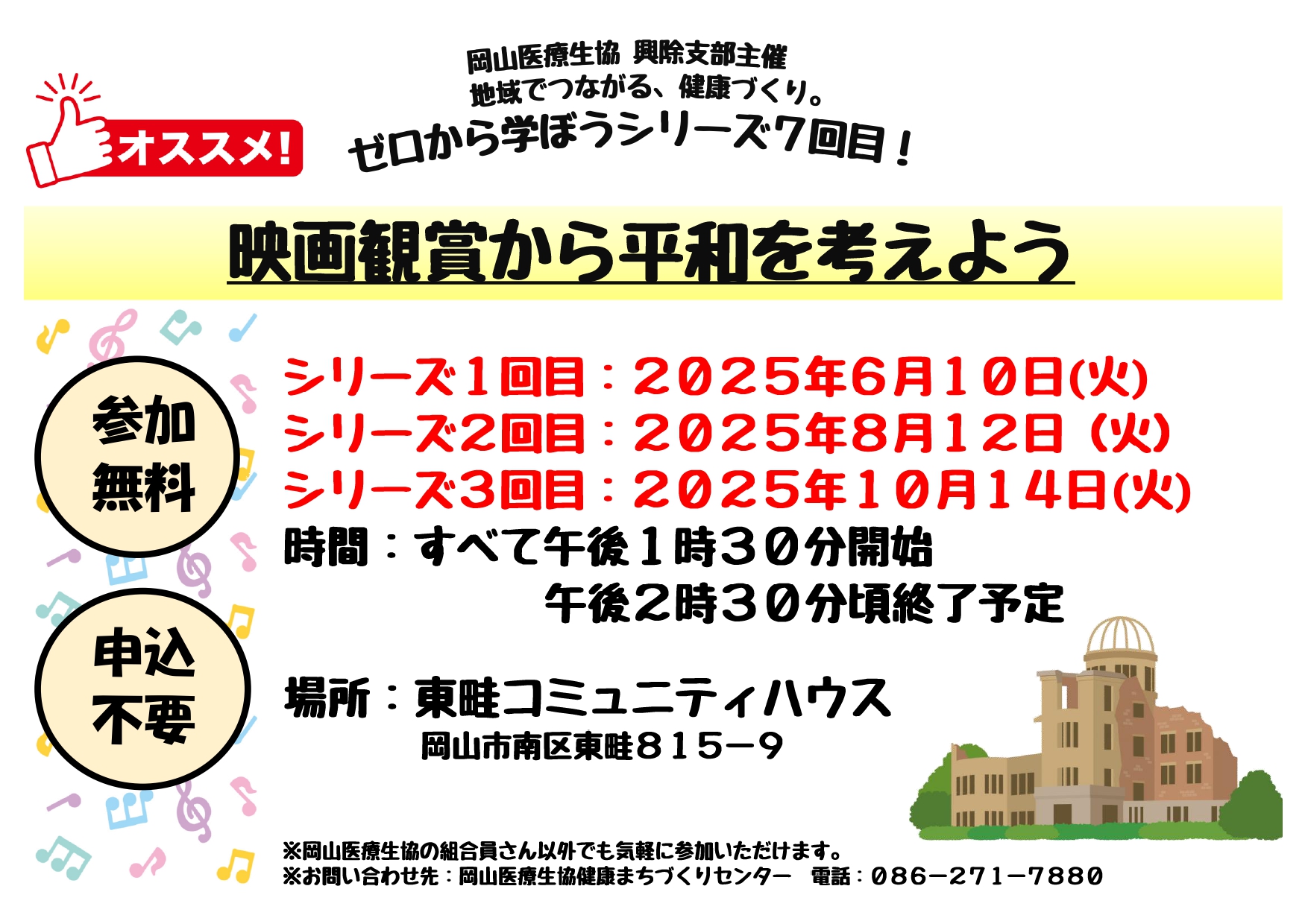 南区興除支部の地域セミナー