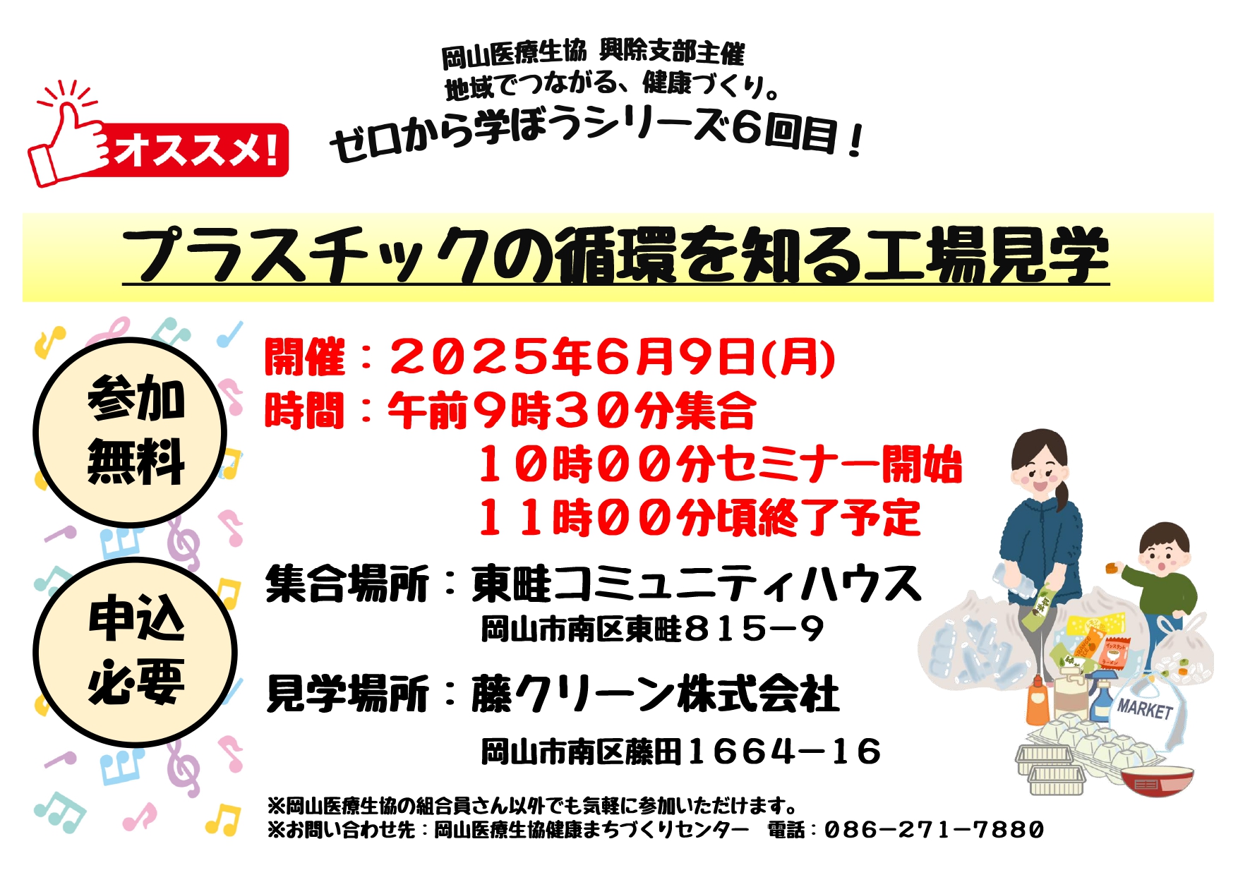 南区興除支部の地域セミナー