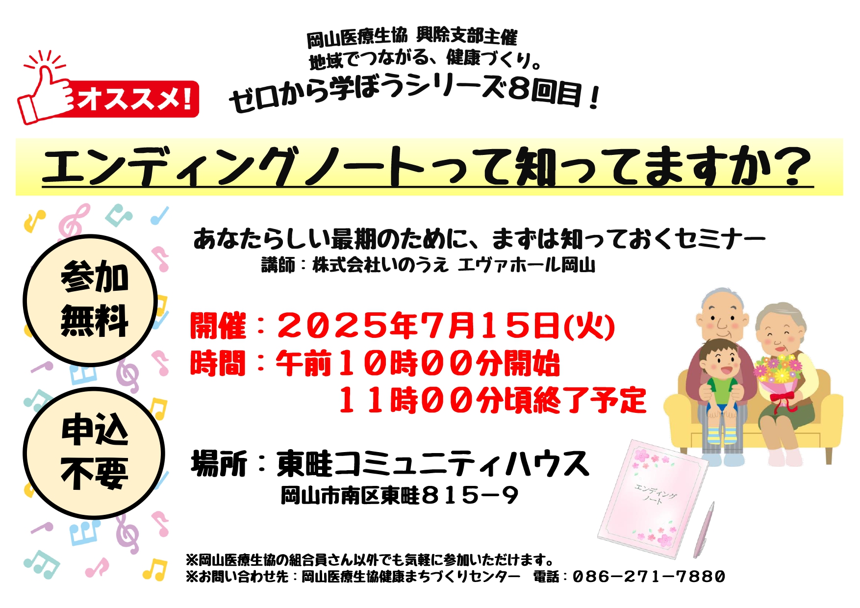 南区興除支部の地域セミナー