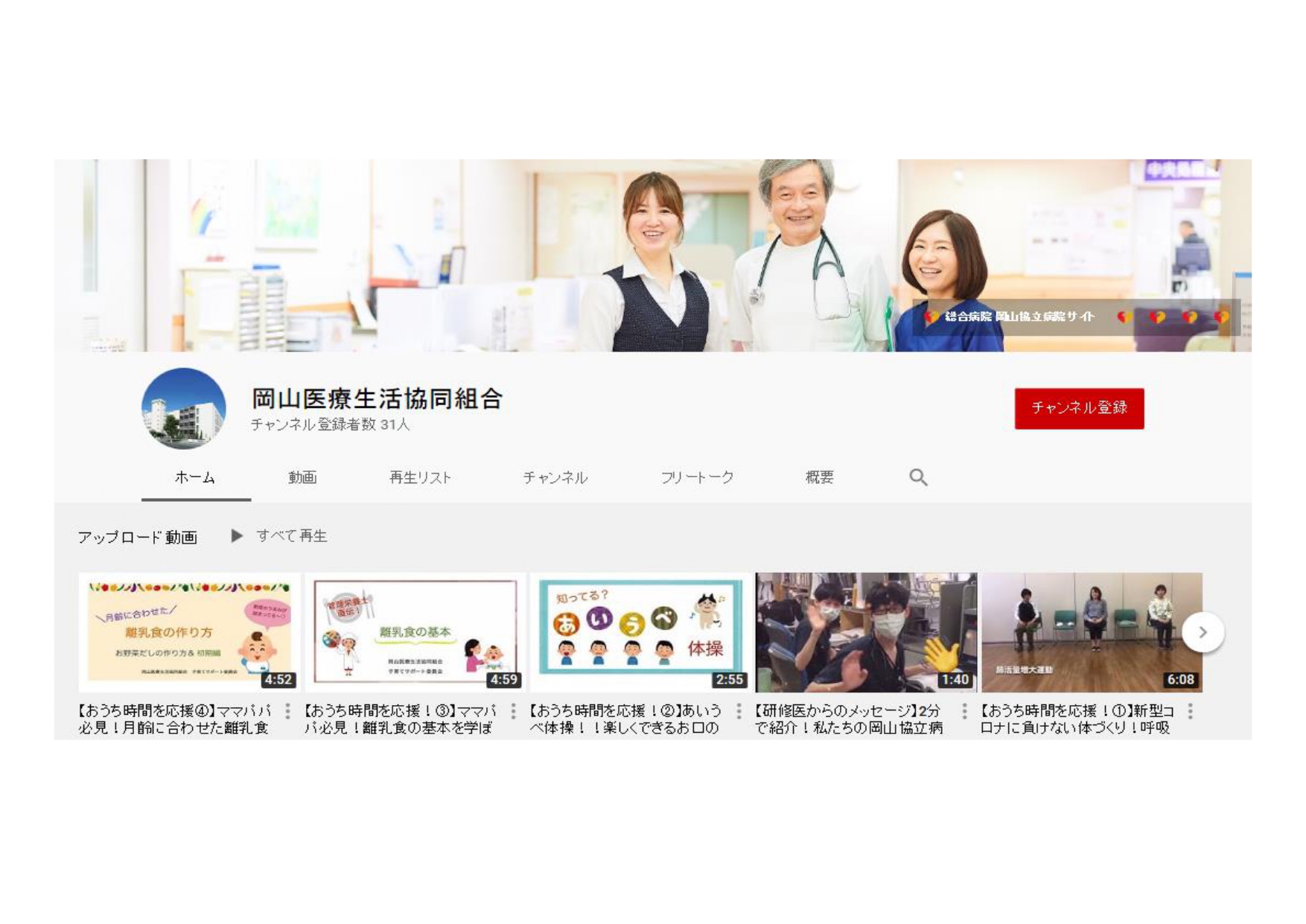 おうち時間を応援！公式動画で健康づくりしませんか？