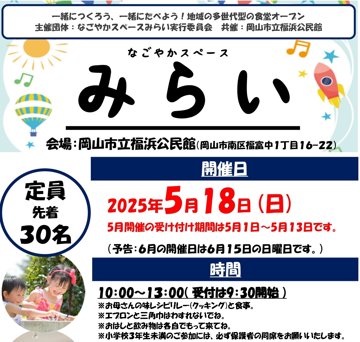 一緒につくろう！「みらい」の食堂参加者募集