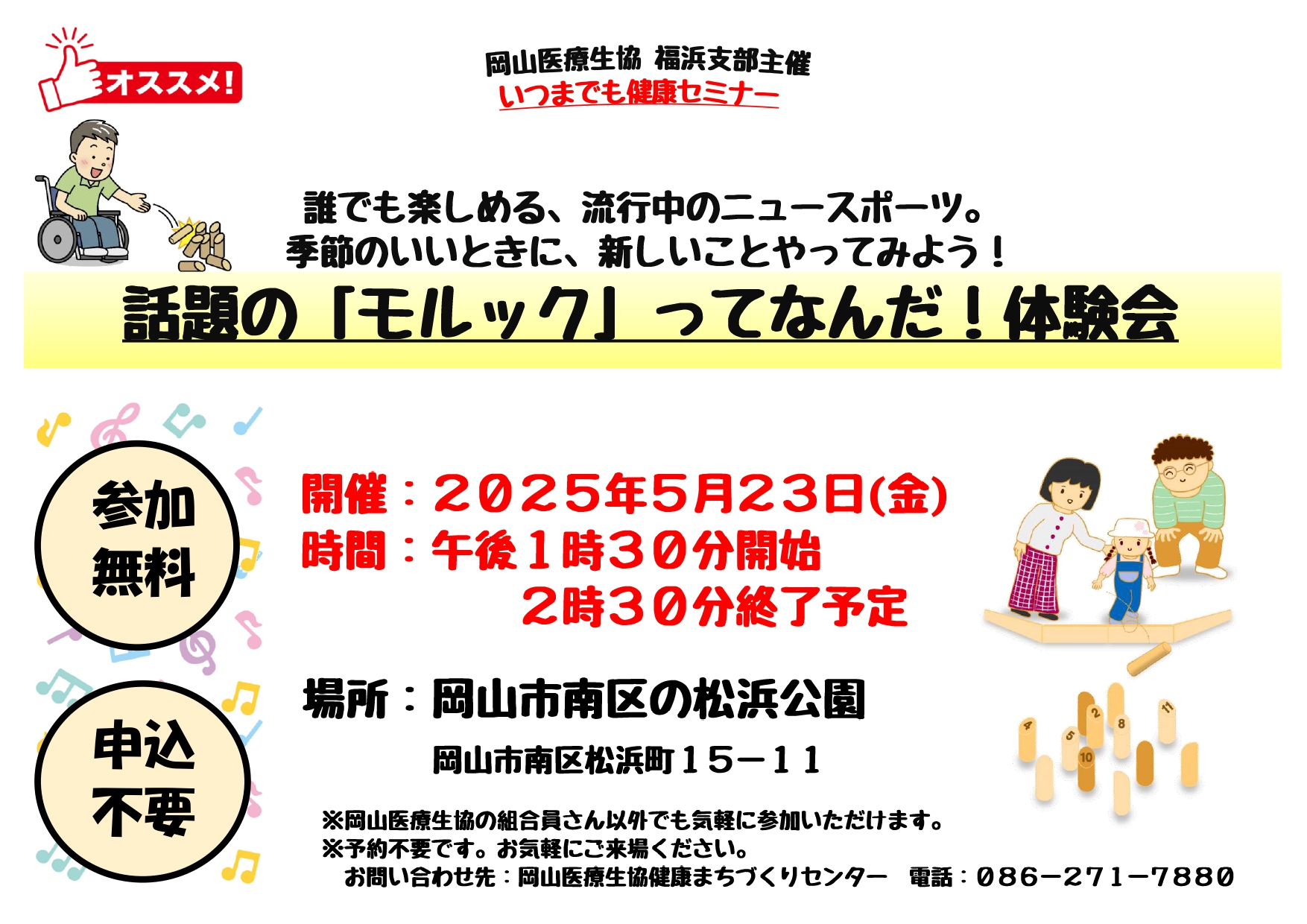 南区福浜支部の地域セミナー