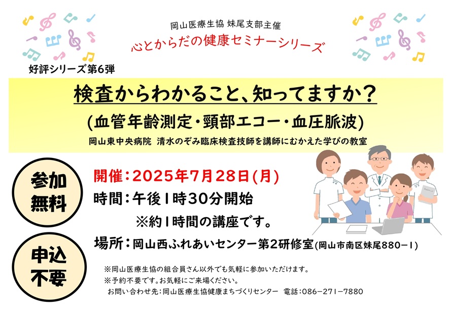 南区妹尾支部のイベント(検査のはなし)