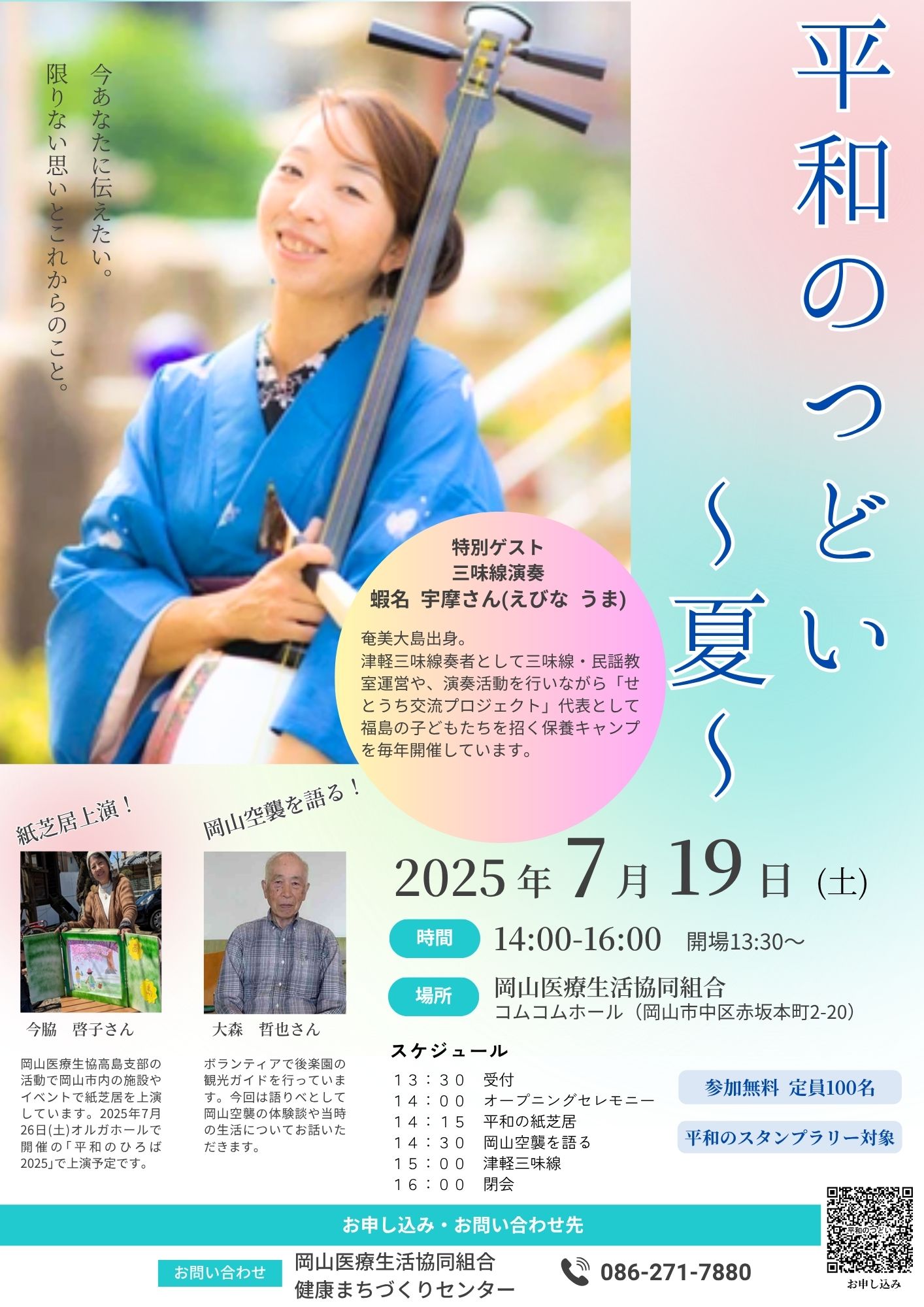 平和のつどいにご来場ください