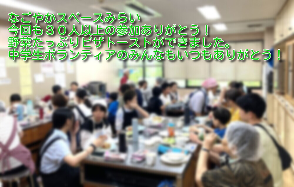【広報サポート】なごやかスペースみらい開催報告