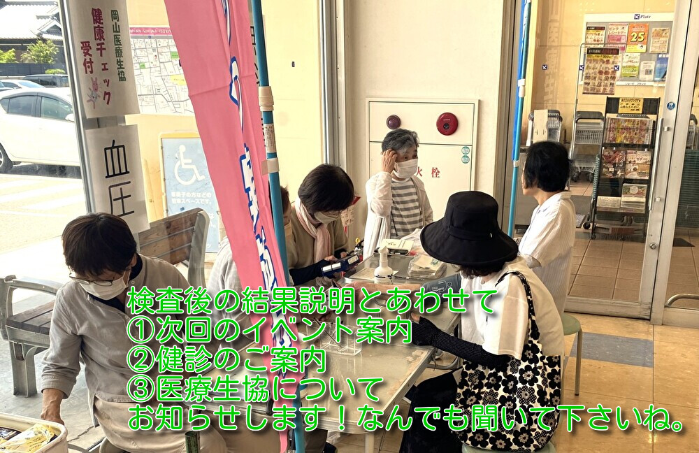 小規模なあおぞら健康チェック開催！