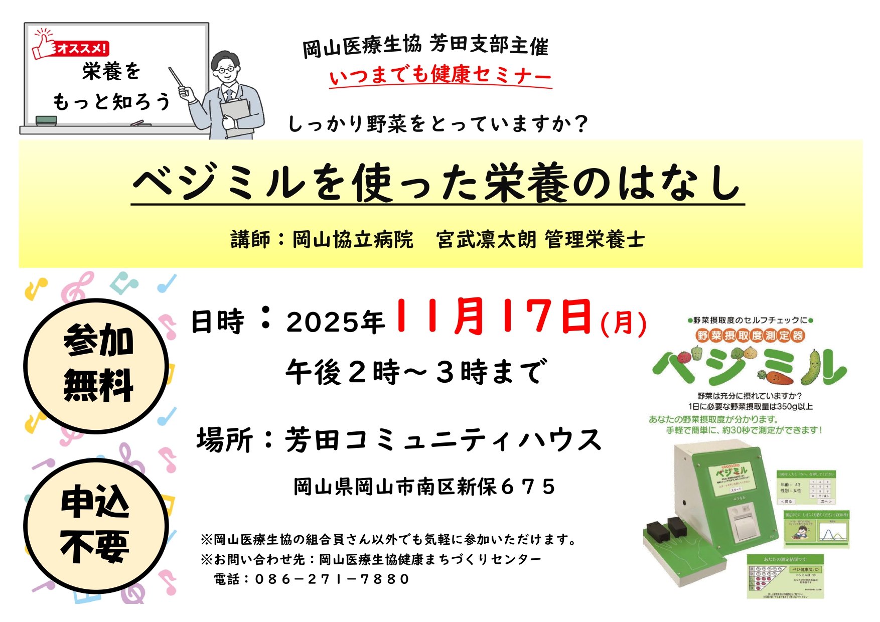 南区芳田支部のイベント(栄養の話)