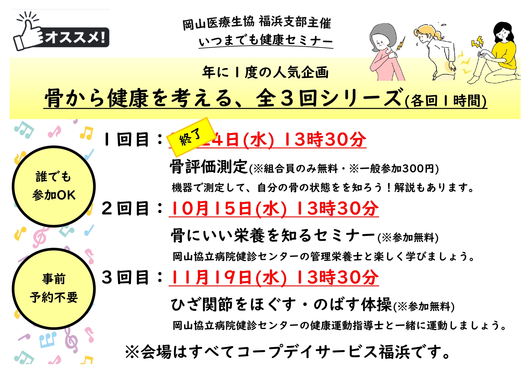 南区福浜支部のイベント(栄養の話)