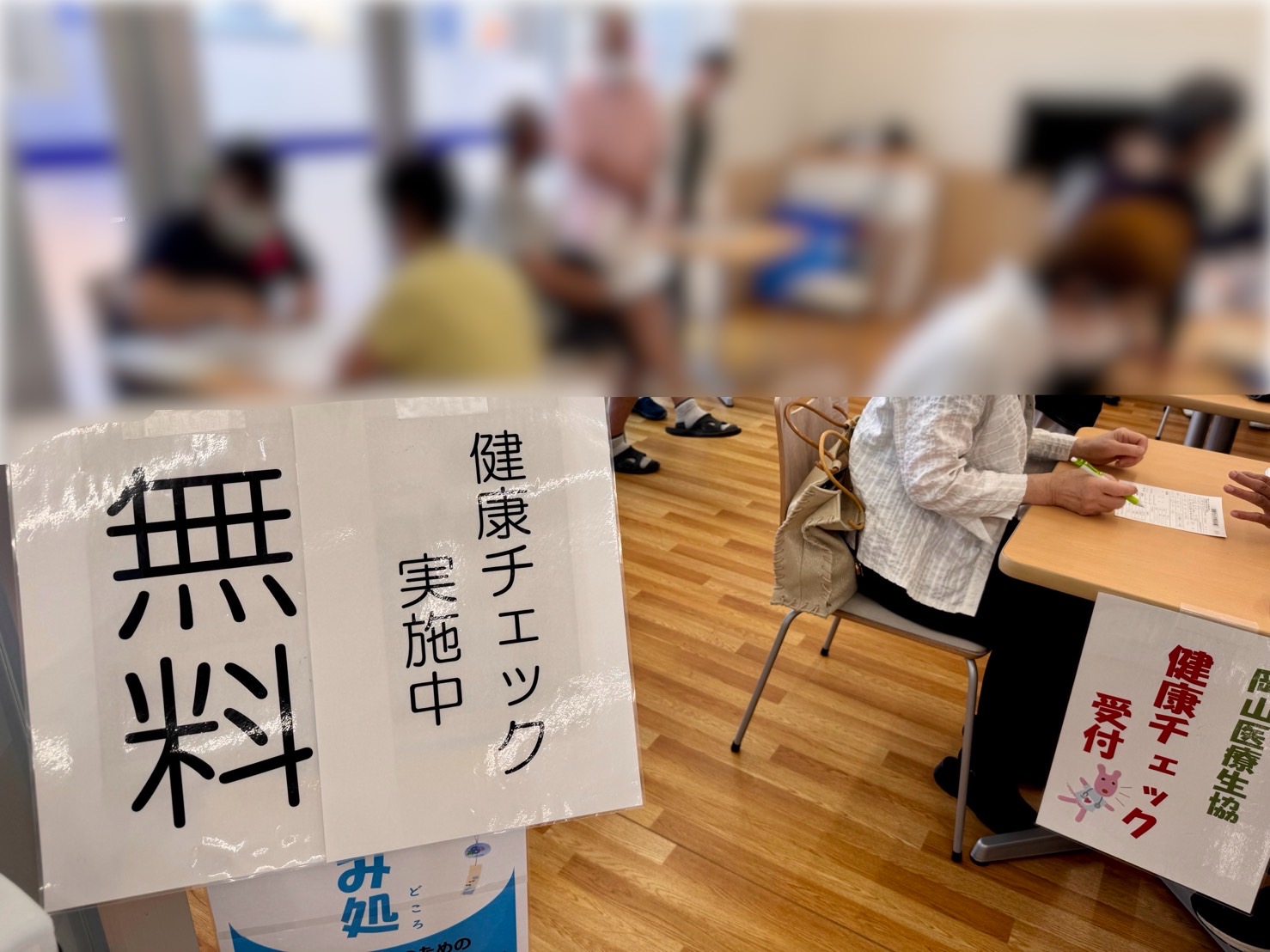 芥子山支部健康チェック