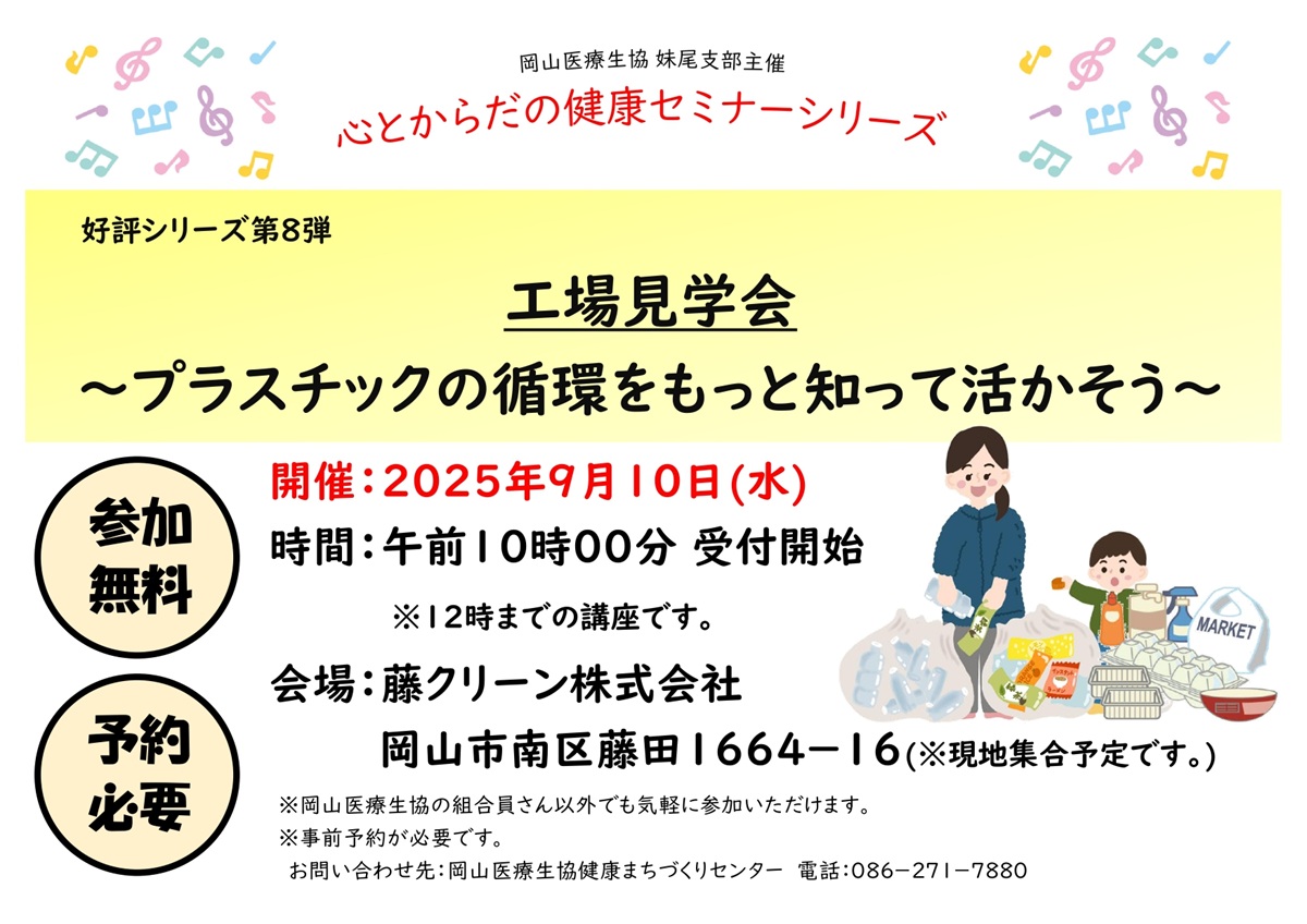南区妹尾支部のイベント(工場見学会)