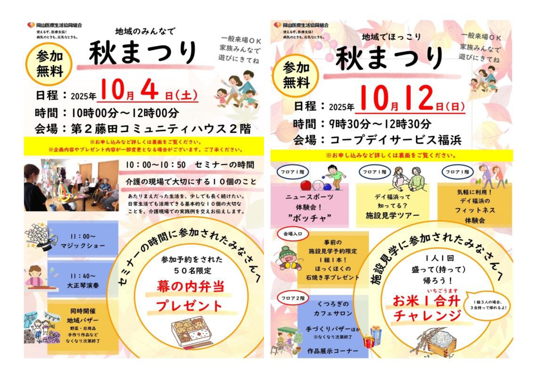 南区藤田/興除/妹尾支部のイベント(秋のお祭り)