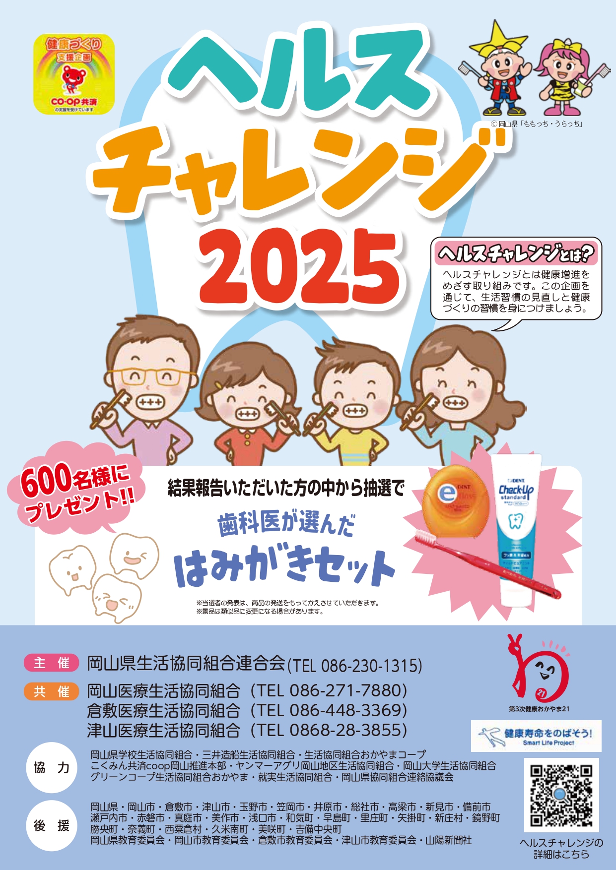 ヘルスチャレンジものこりわずか！