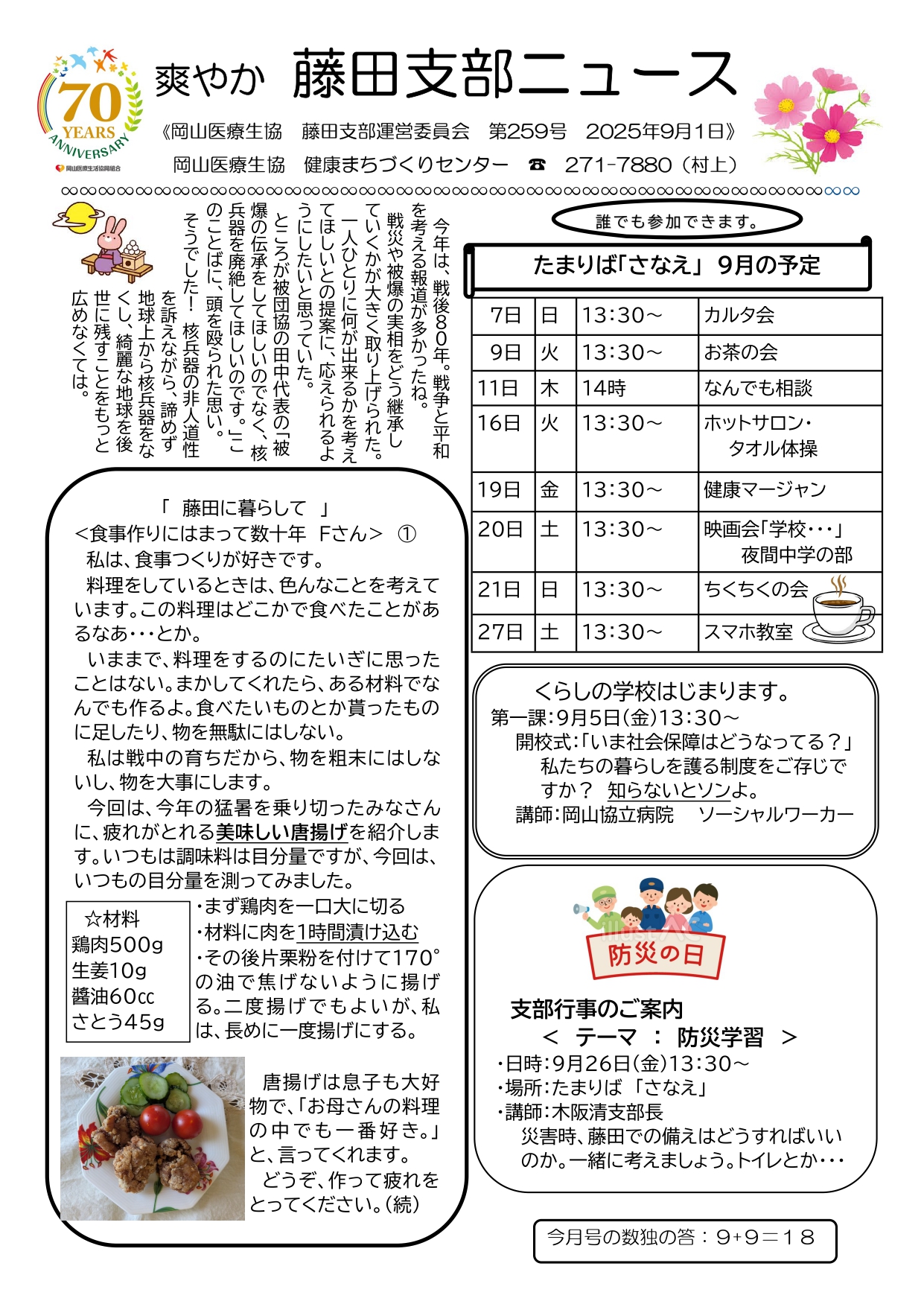 たまりば｢さなえ｣のイベント案内