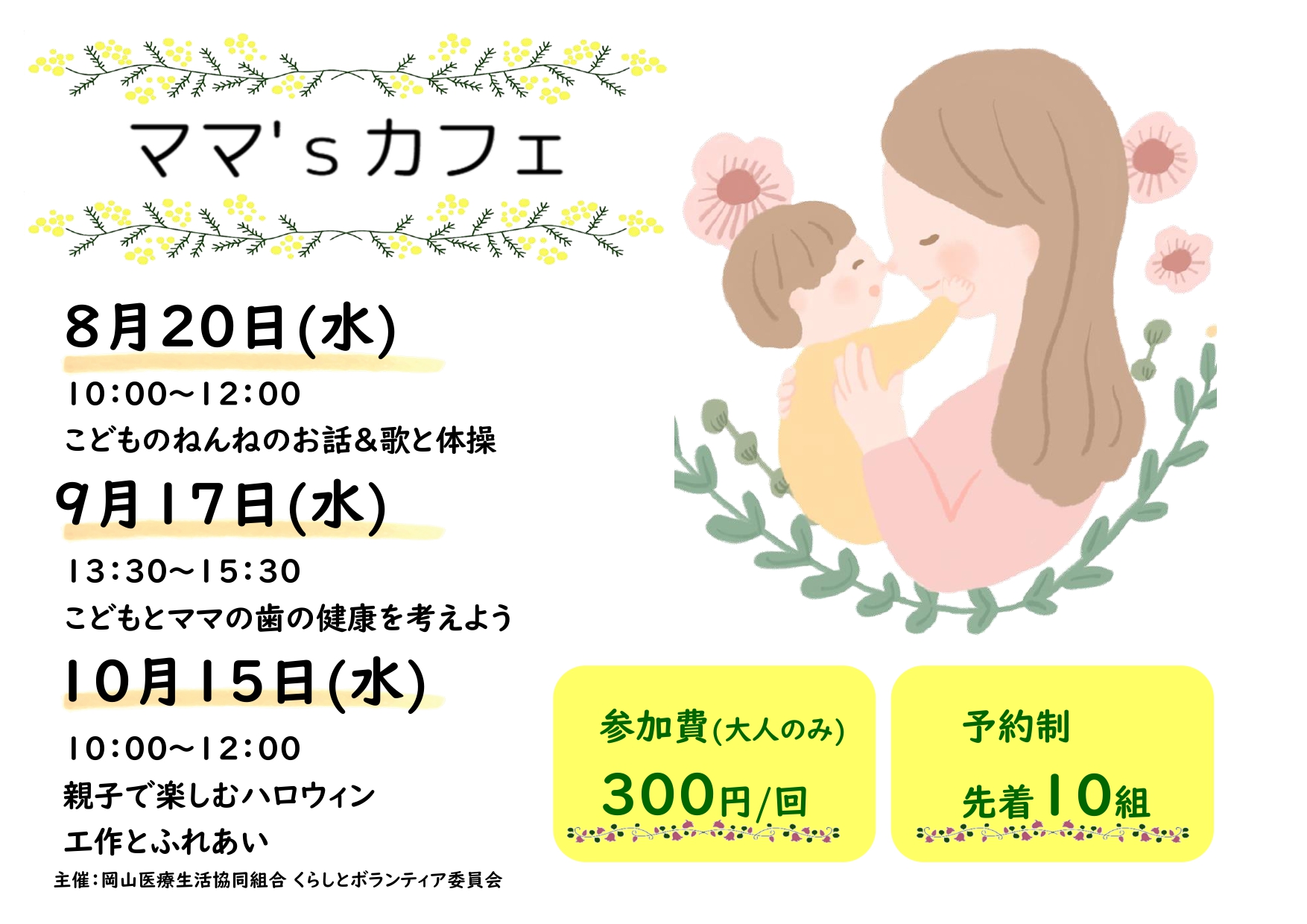 ママ'sカフェ、まだ参加できますよ！