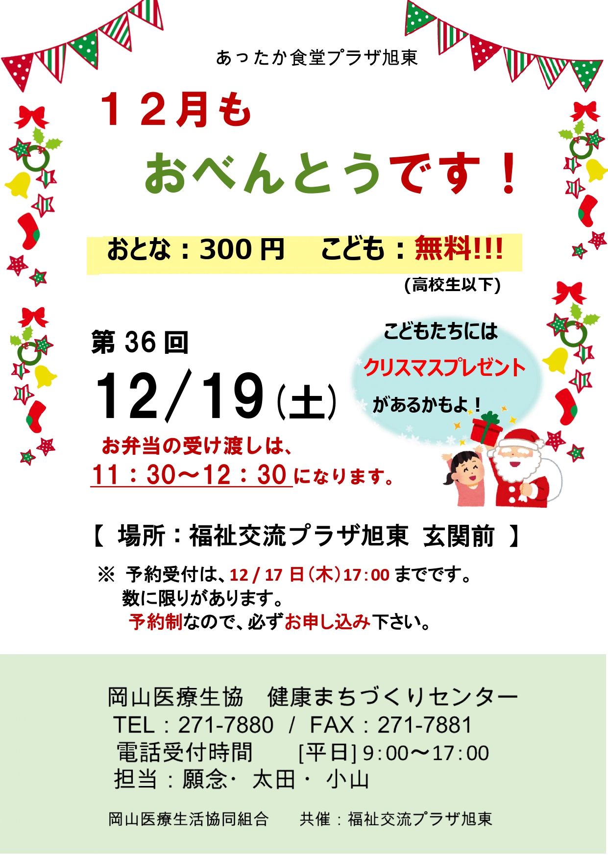 あったか食堂やってます！！